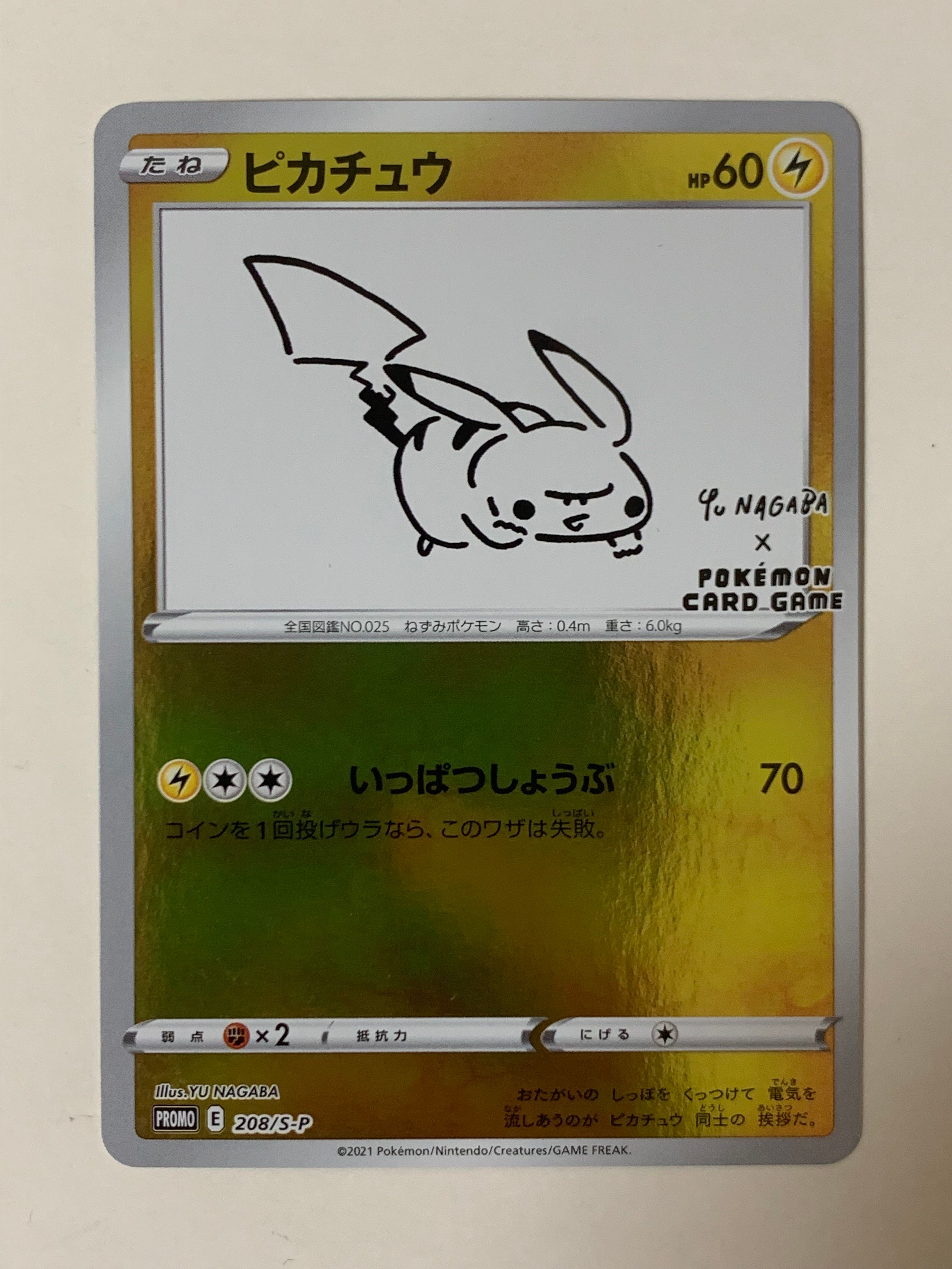 ピカチュウ:プロモ [S-P 208](「YU NAGABA×ポケモンカードゲーム」プロモーションカード「S-P」)