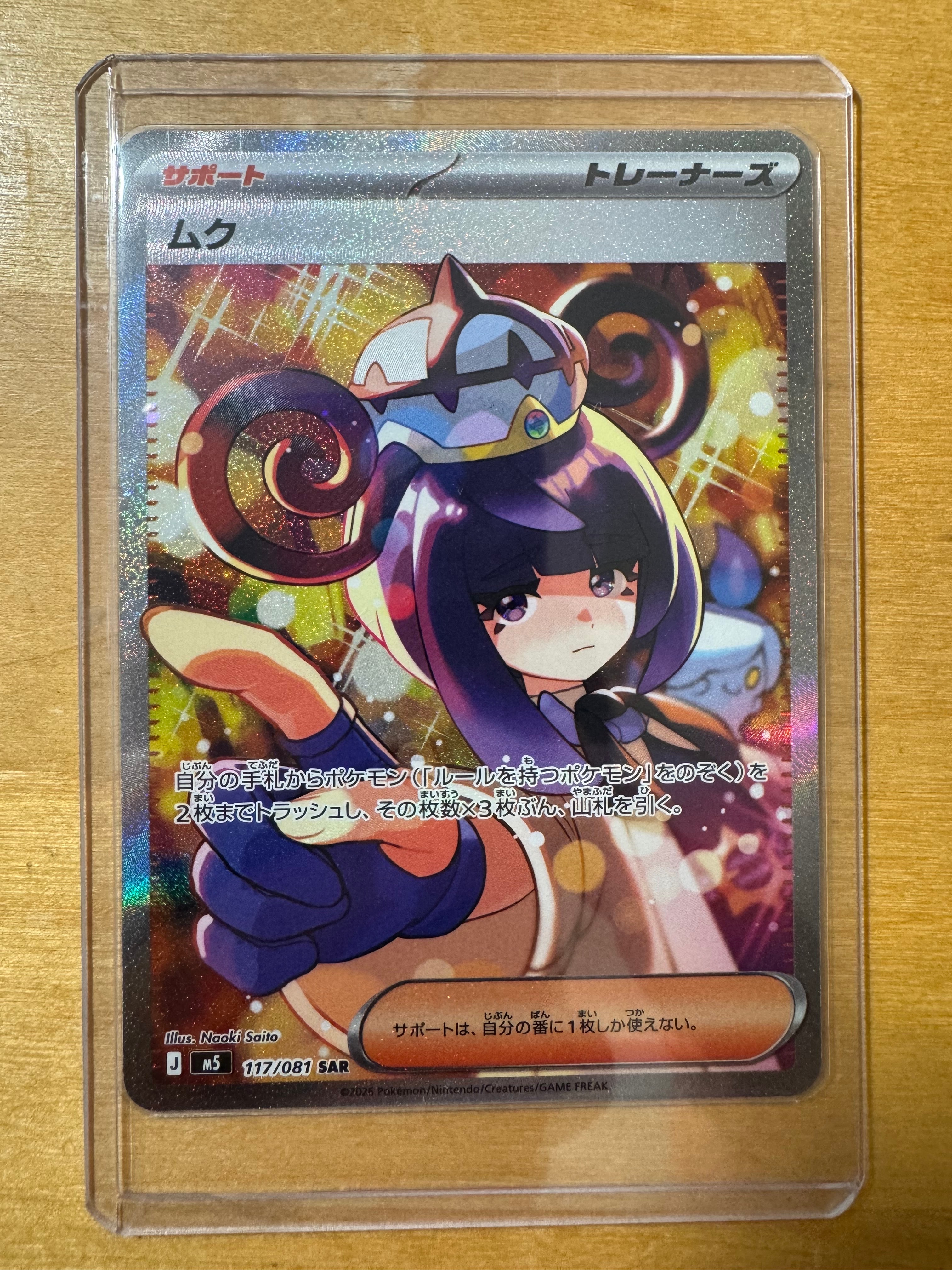 メガゲンガーex SAR [M2a 240/193](ハイクラスパック「MEGAドリームex