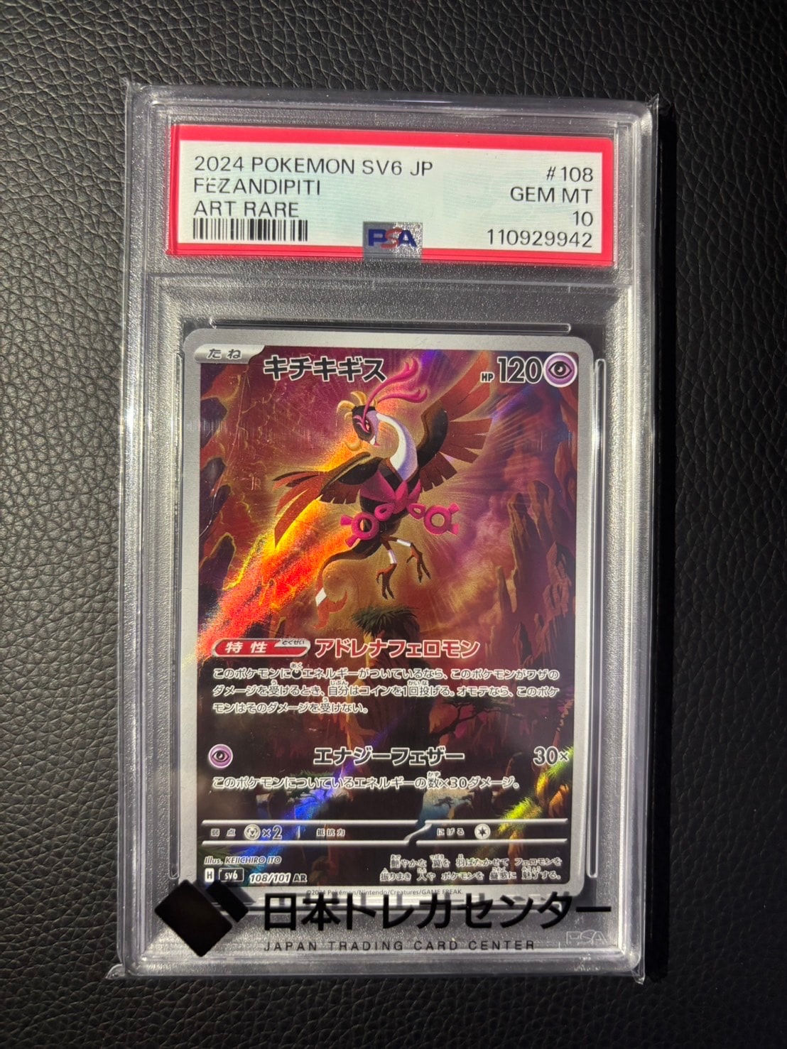 Fezandipiti AR [SV6 108/101](Expansion Pack "Mask of Change")