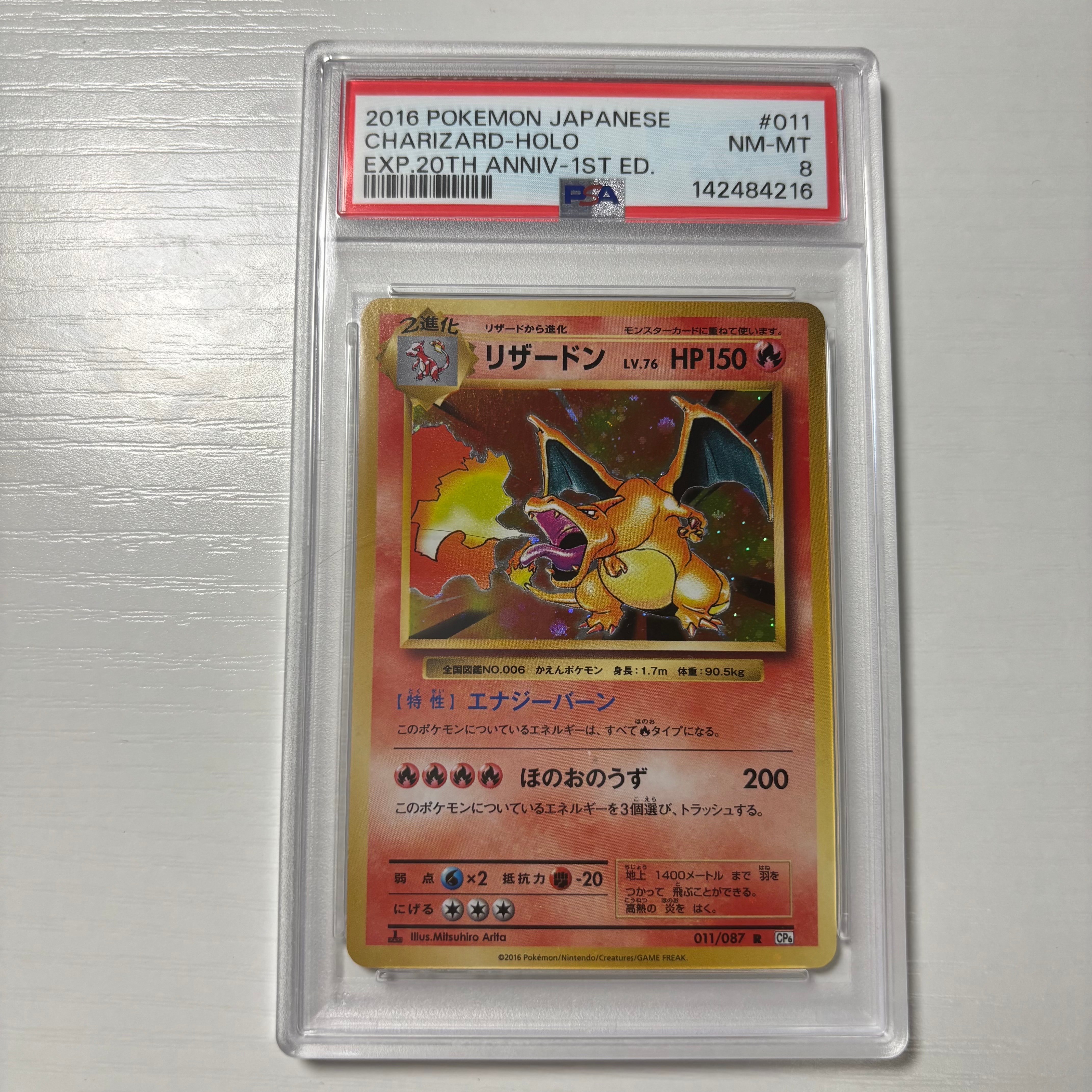 リザードン R :1ED [CP6 011/087](コンセプトパック「ポケットモンスターカードゲーム 拡張パック 20th Anniversary」)