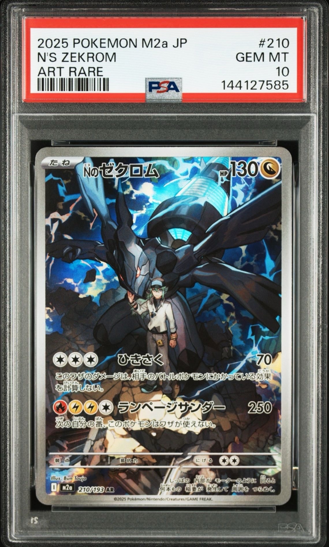 Nのゼクロム AR [M2a 210/193](ハイクラスパック「MEGAドリームex」)