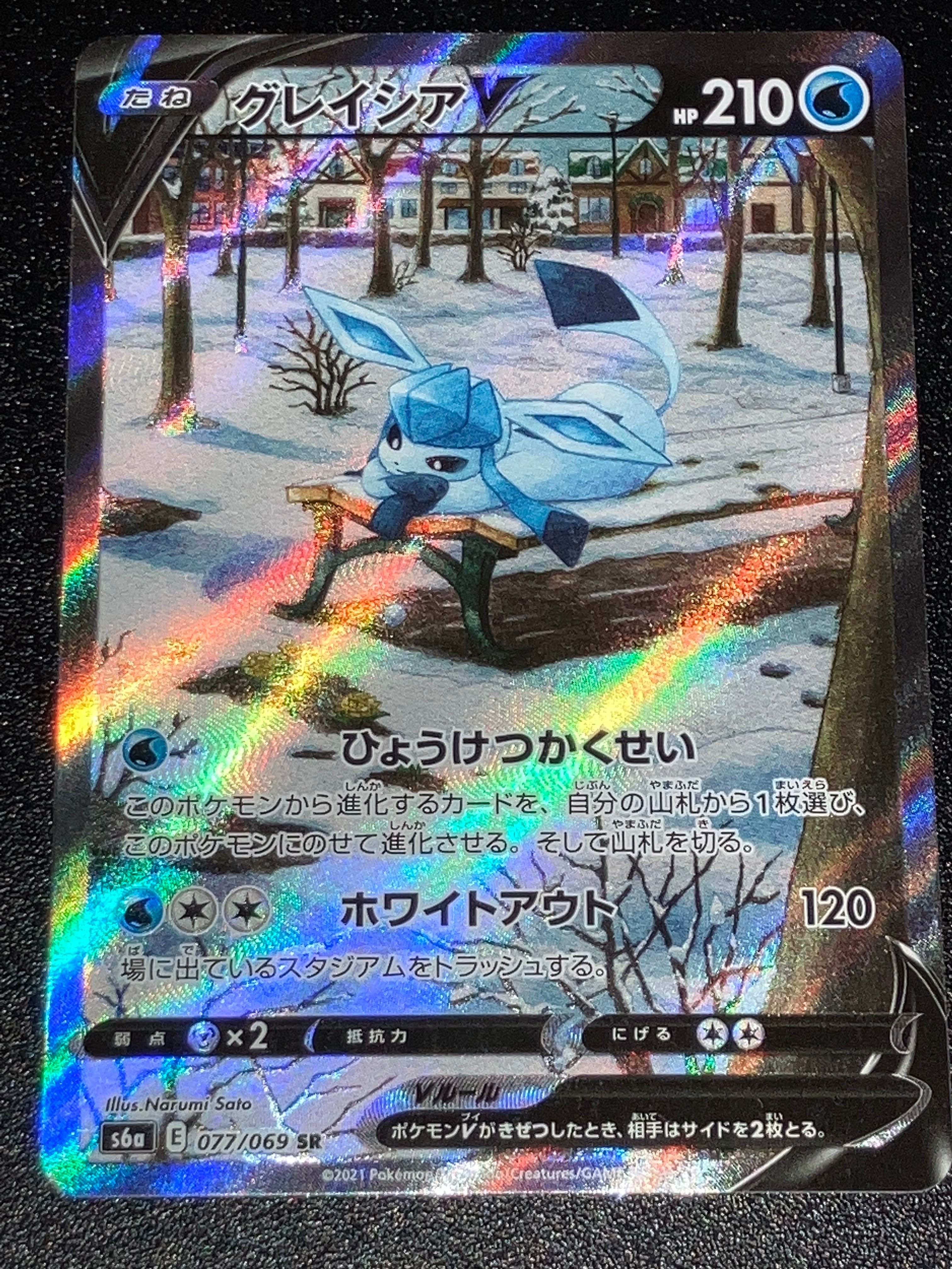 グレイシアV SR: SA[S6a 077/069](強化拡張パック「イーブイヒーローズ」)