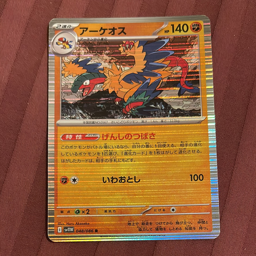 アーケオス R :マスターボールミラー [SV11W 048/086](拡張パック「ホワイトフレア」)