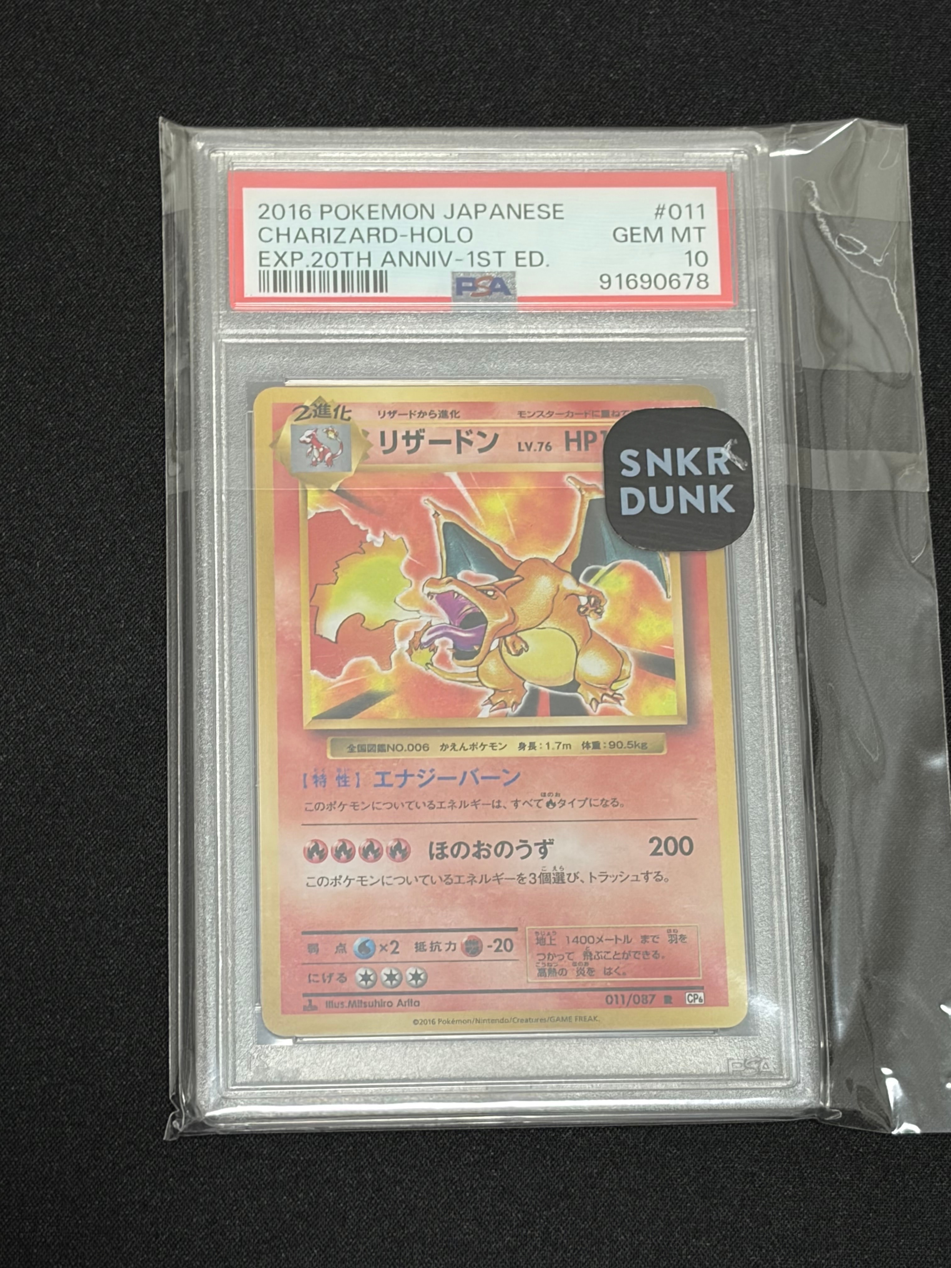 リザードン R :1ED [CP6 011/087](コンセプトパック「ポケットモンスターカードゲーム 拡張パック 20th Anniversary」)