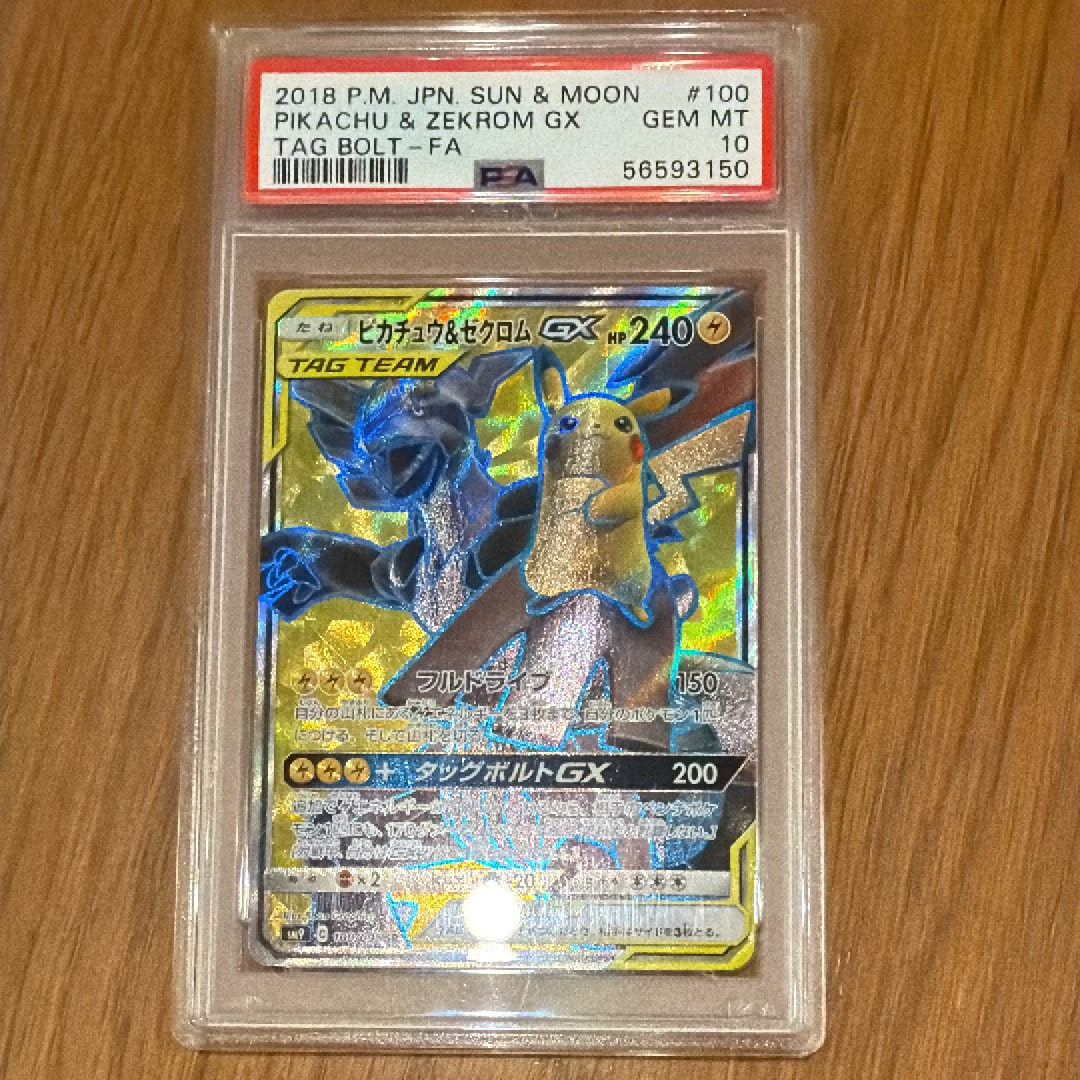 ピカチュウ&ゼクロムGX SR 100/095 【公式通販】