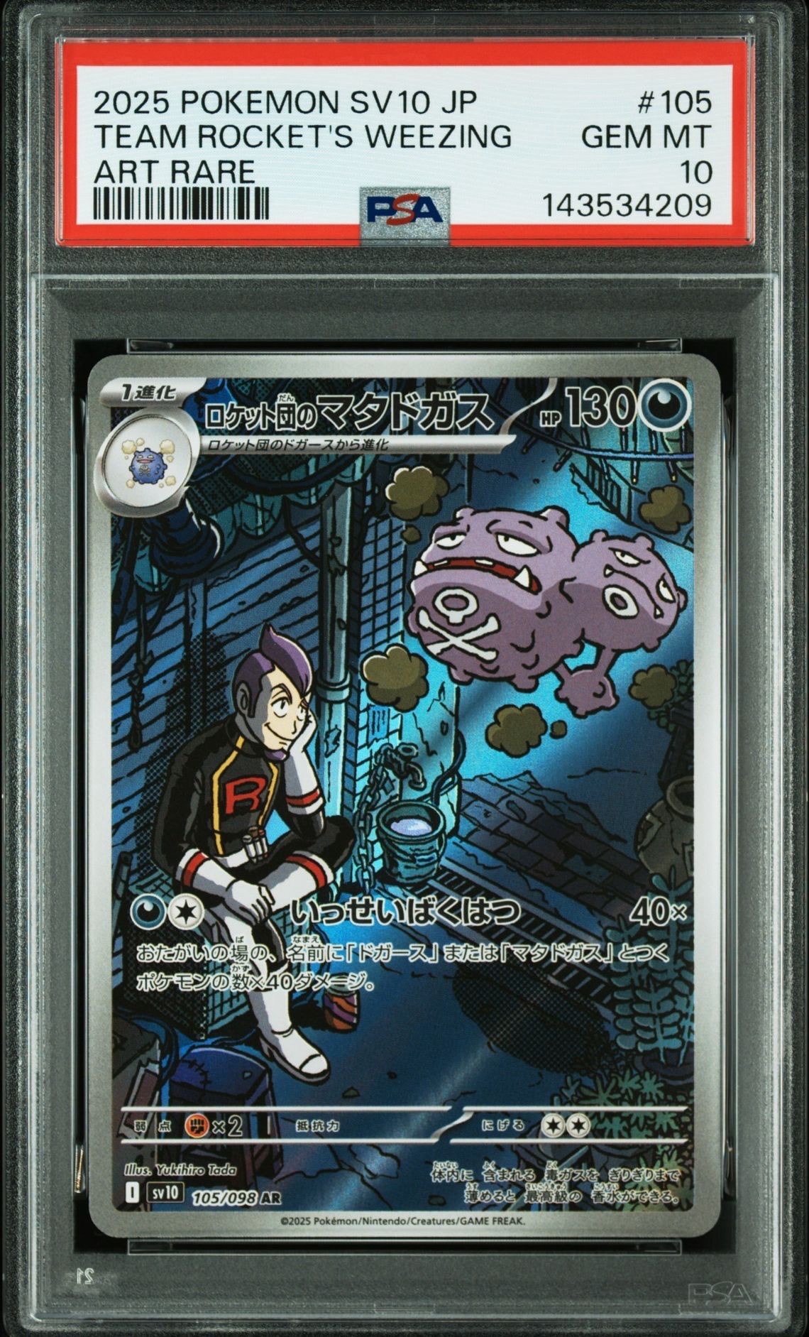 PSA10】ロケット団のマタドガス AR [SV10 105/098](拡張パック