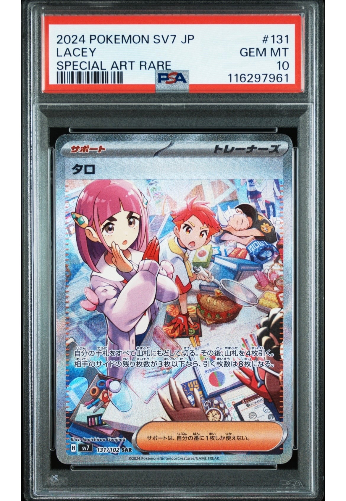 タロ SAR [SV7 131/102](拡張パック「ステラミラクル」)
