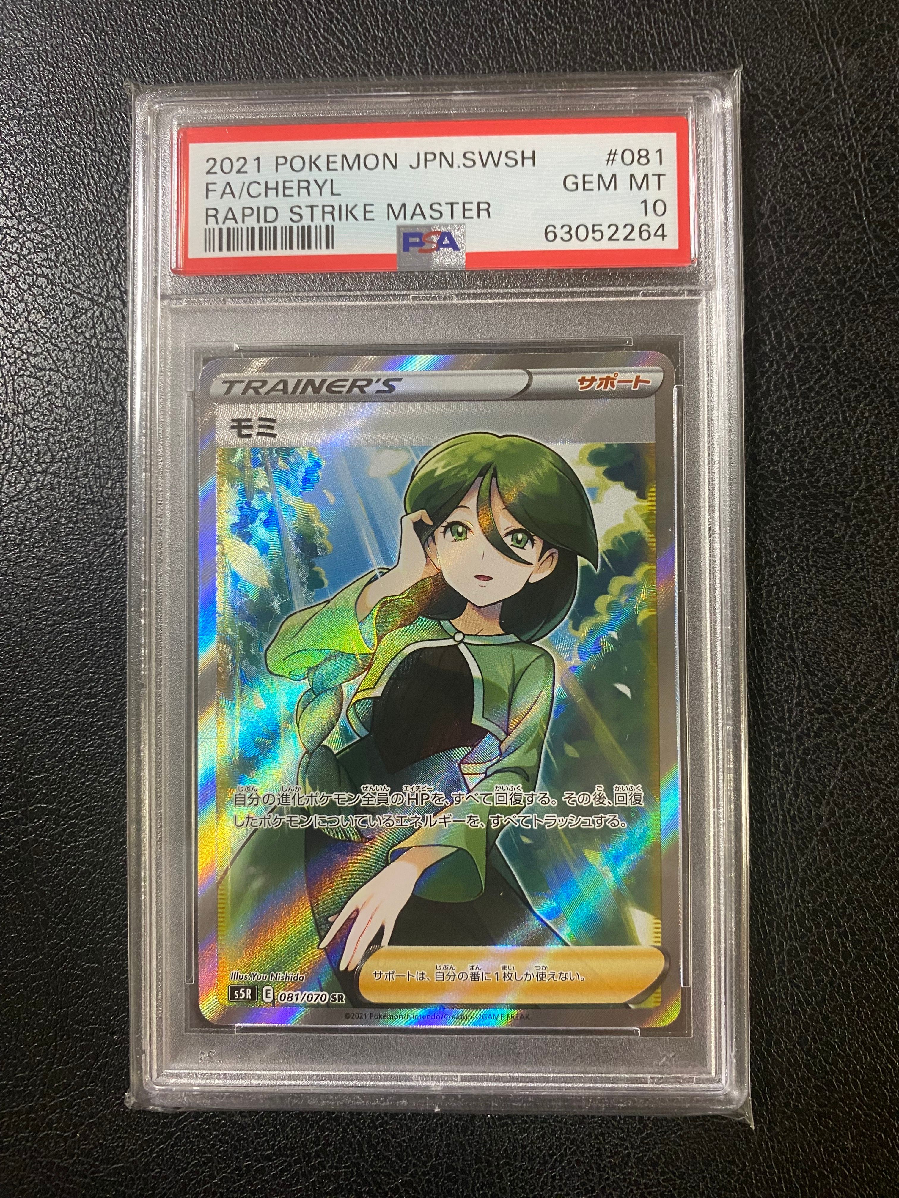 モミ SR[S5R 081/070](拡張パック「連撃マスター」)