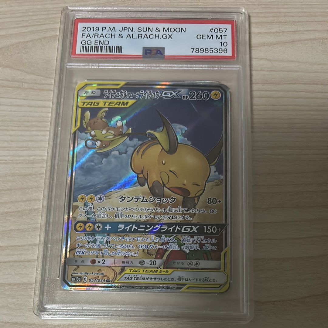 ライチュウ&アローラライチュウGX SR: SA[SM10a 057/054](強化拡張パック「ジージーエンド」)