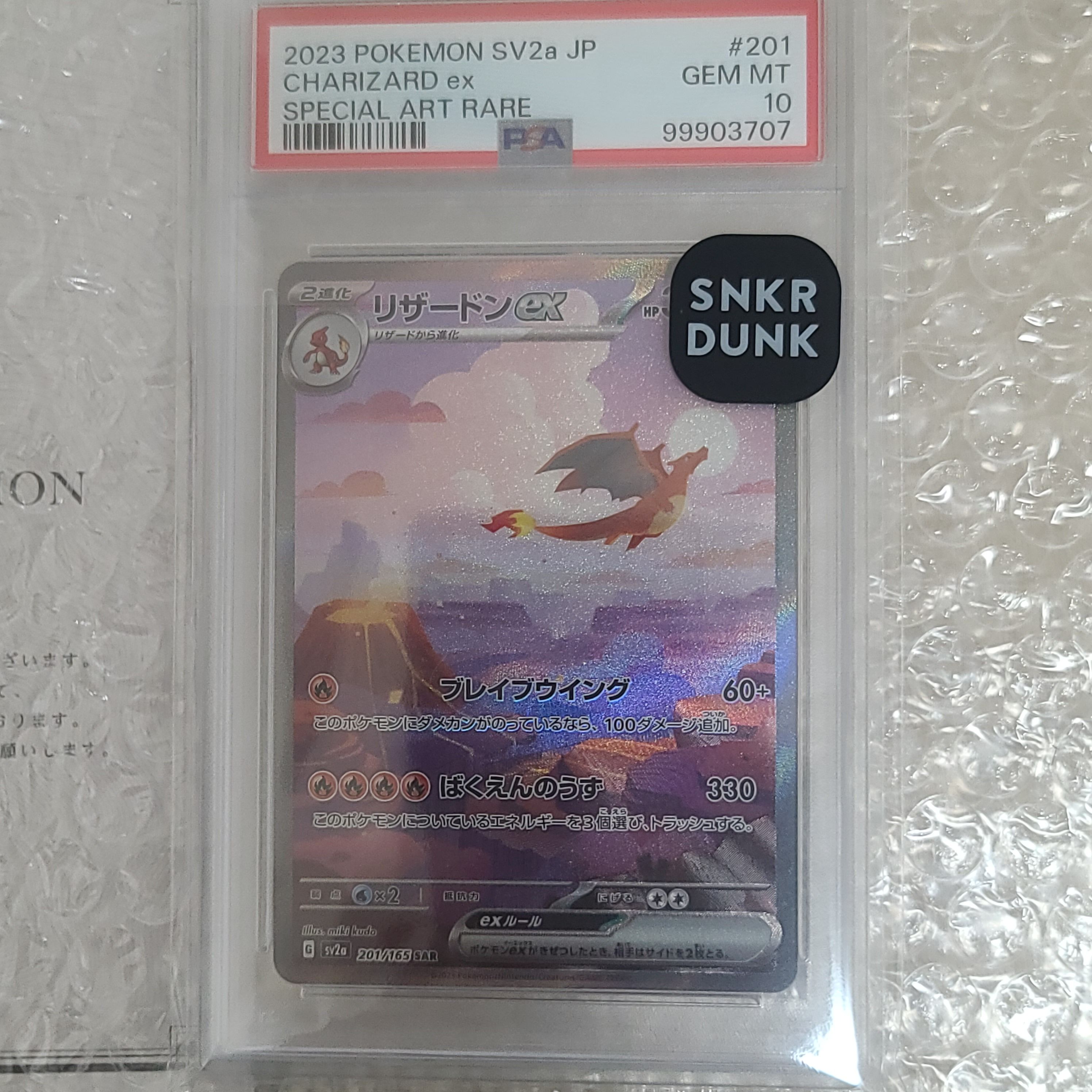 リザードンex SAR [SV2a 201/165](強化拡張パック「ポケモンカード151」)