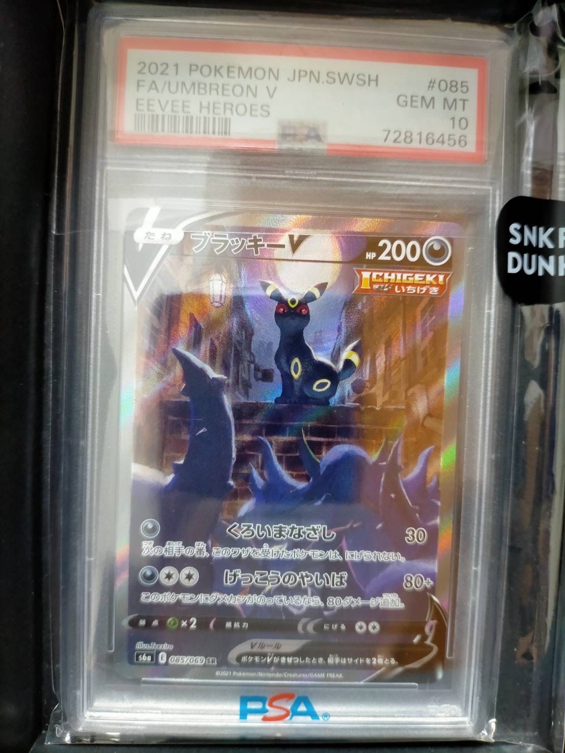 ブラッキーV SR: SA[S6a 085/069](強化拡張パック「イーブイヒーローズ」)
