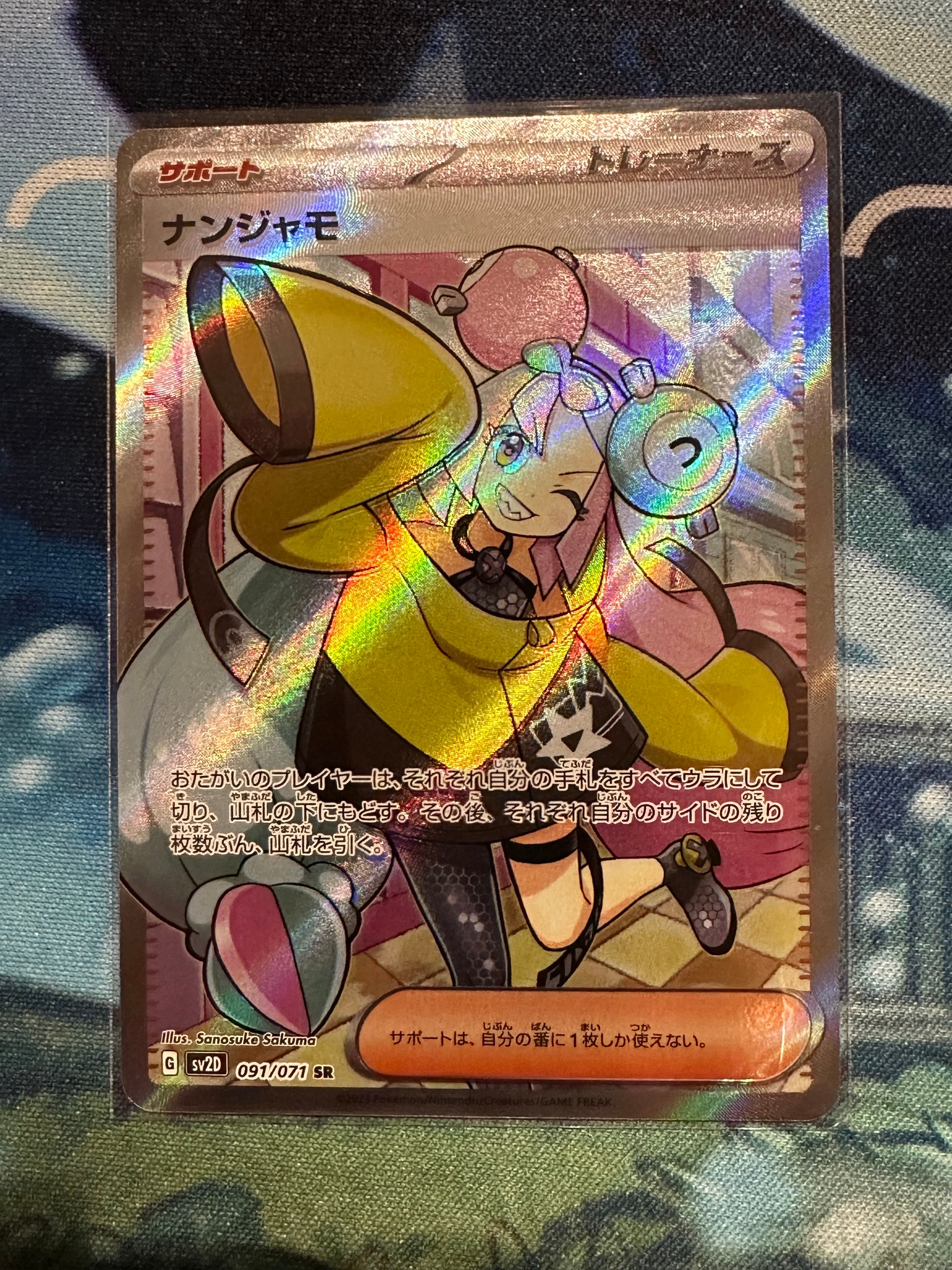 ナンジャモ SR[SV2D 091/071](拡張パック「クレイバースト」)