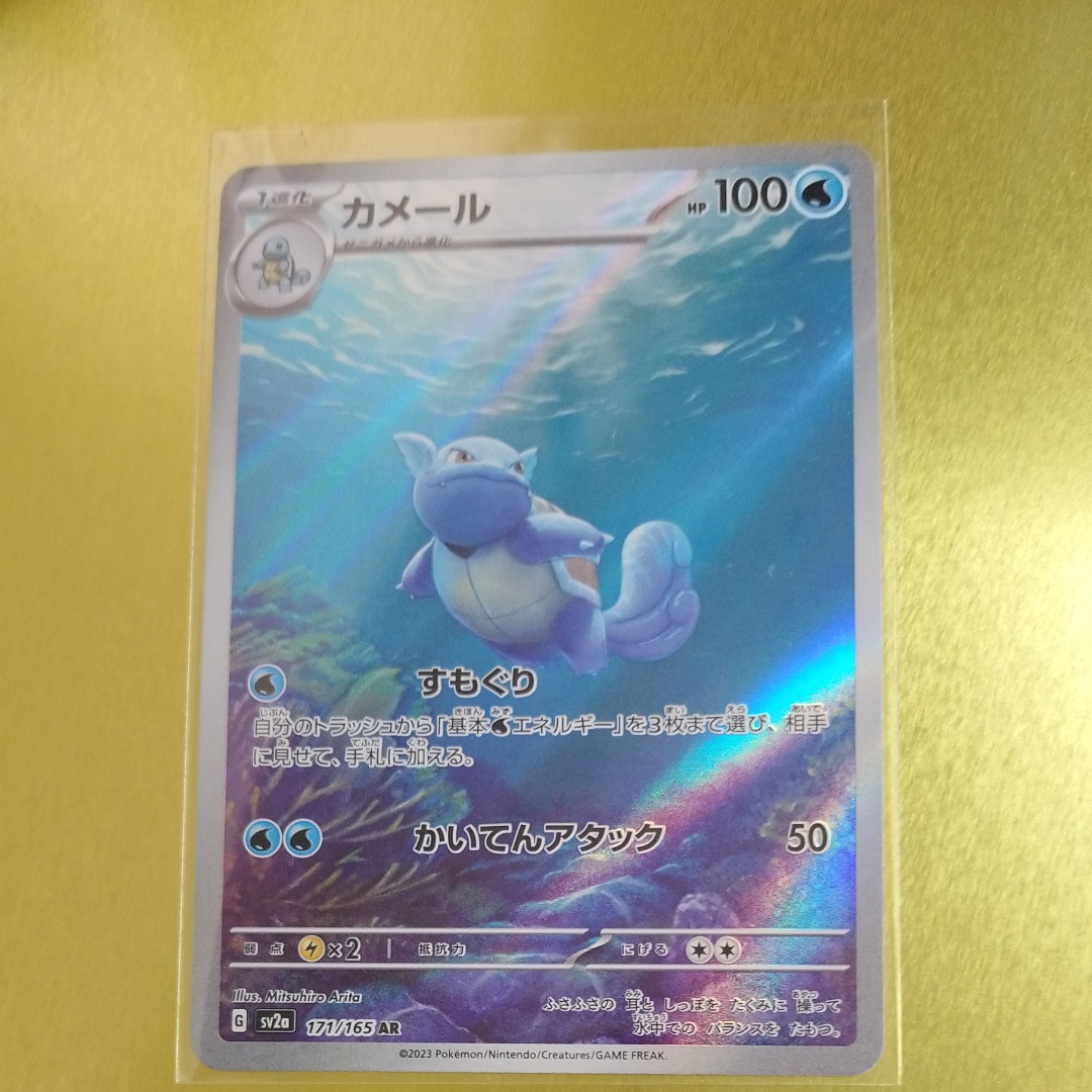 PSA10】カメール AR[SV2a 171/165](強化拡張パック「ポケモンカード151