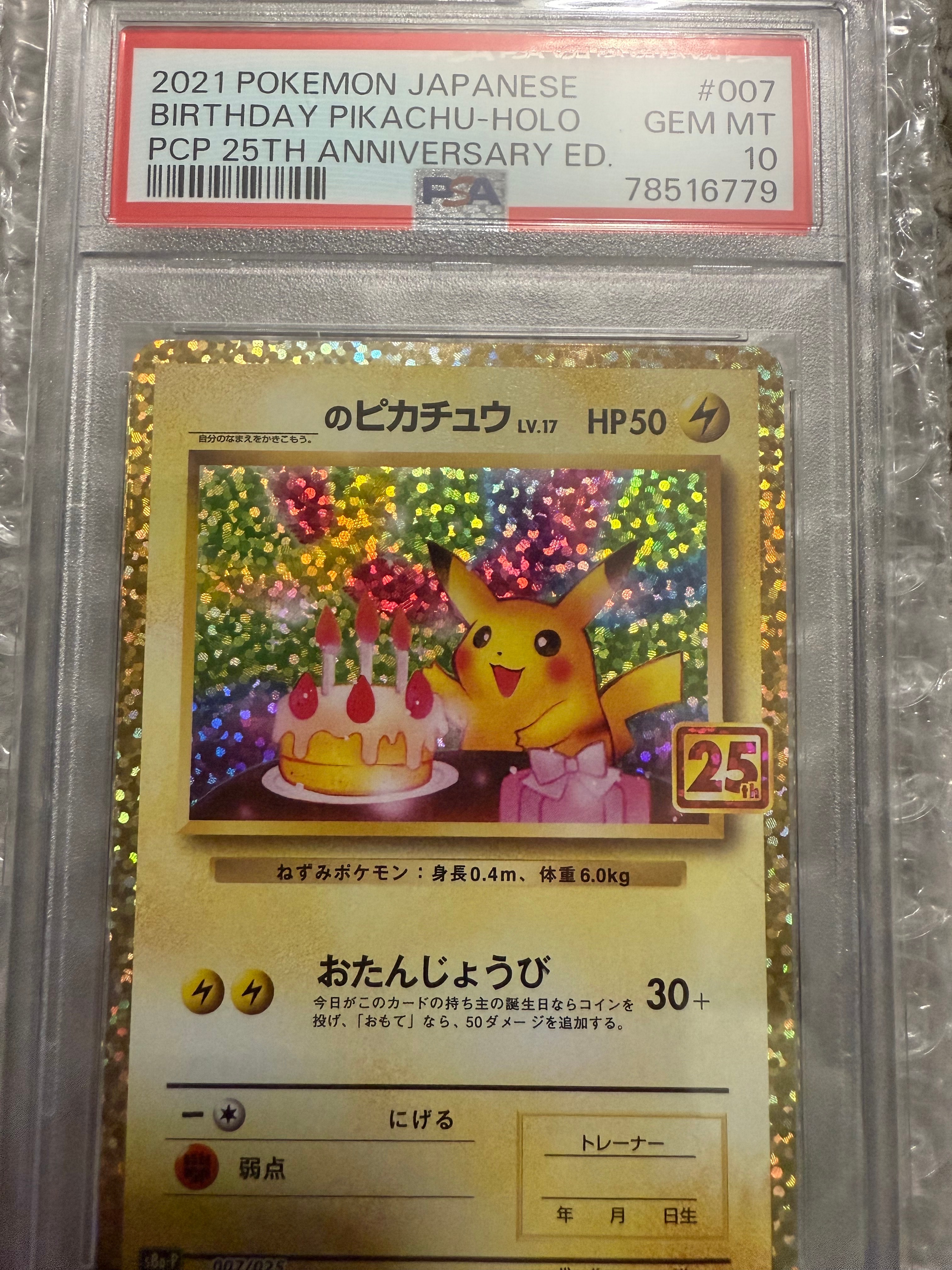 _のピカチュウ: プロモ (お誕生日ピカチュウ) [S8a-P 007/025](プロモカードパック 25th ANNIVERSARY edition)