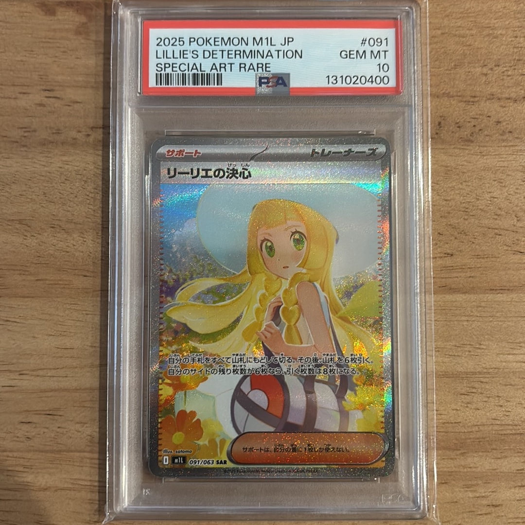 PSA10】リーリエの決心 SAR [M1L 091/063](拡張パック「メガブレイブ