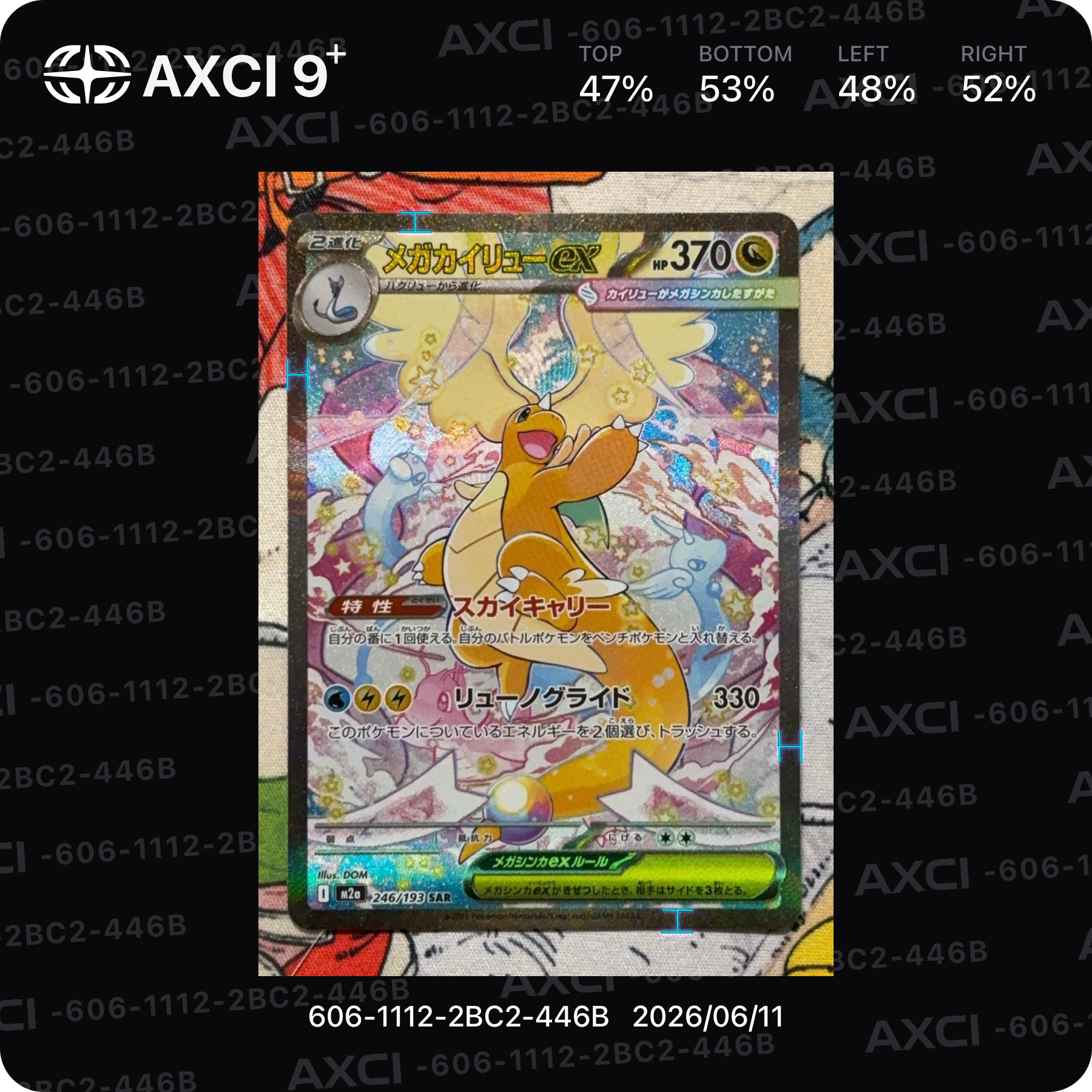 メガカイリューex SAR [M2a 246/193](ハイクラスパック「MEGAドリームex」)