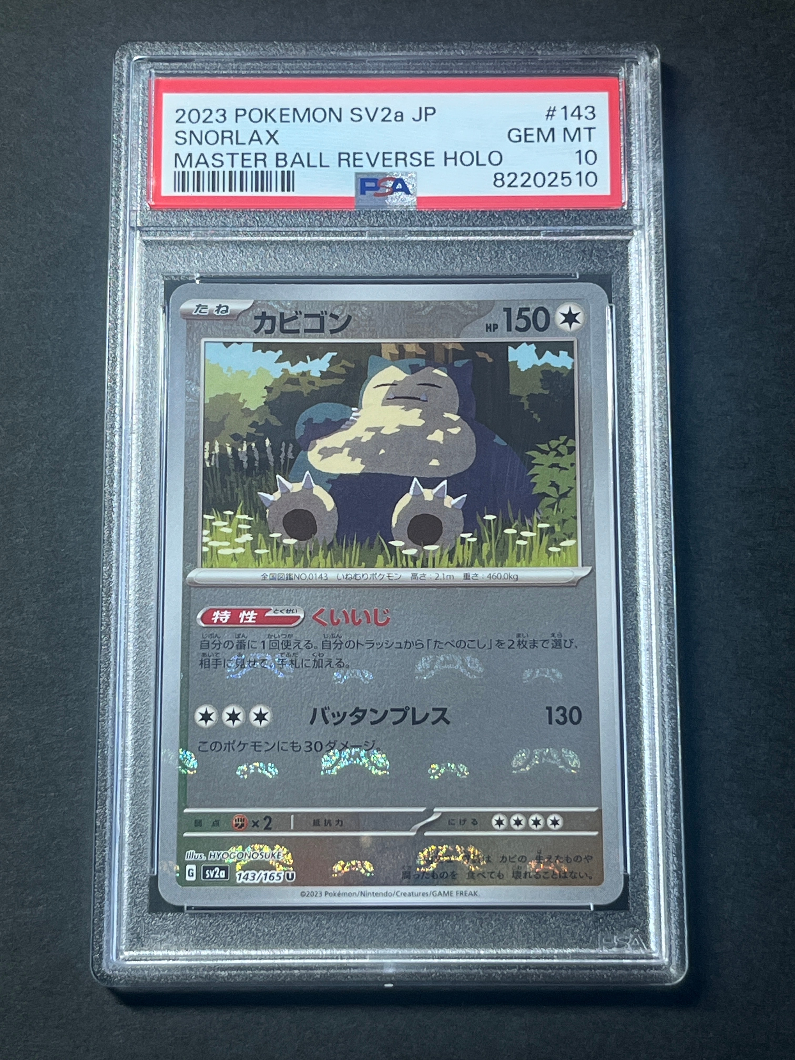 アサナン AR [SV7 111/102](拡張パック「ステラミラクル」)の新品/中古