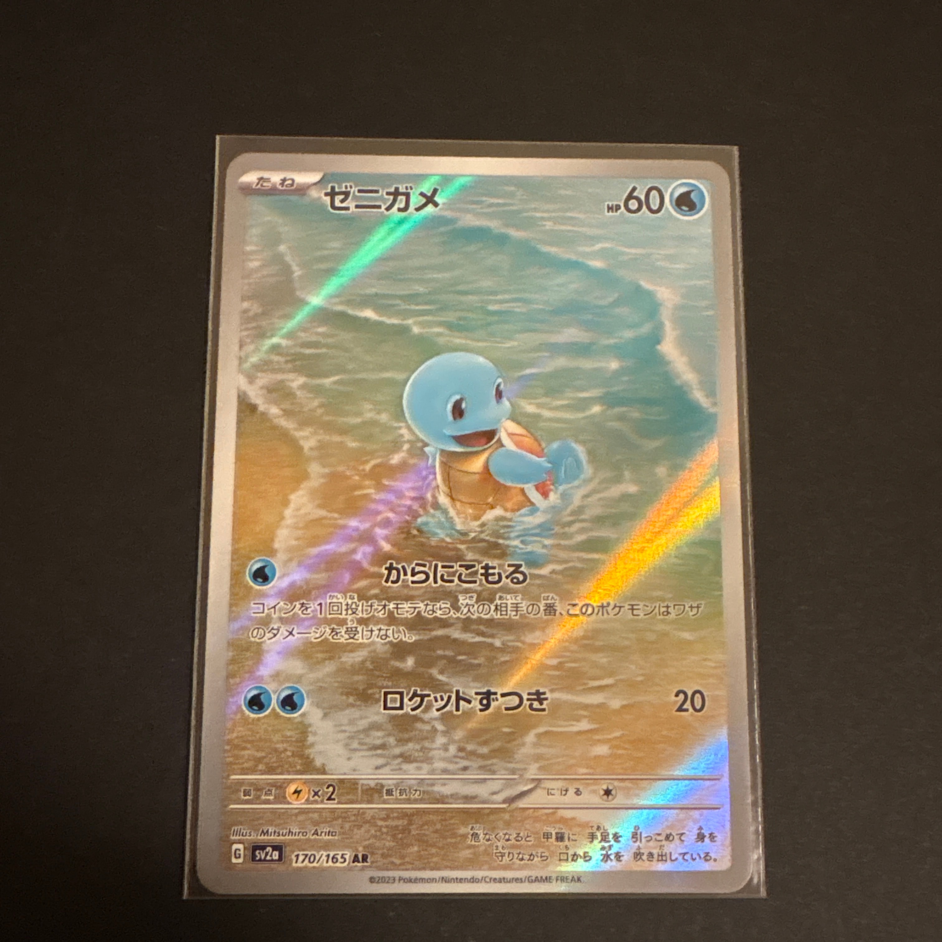 ゼニガメ AR[SV2a 170/165](強化拡張パック「ポケモンカード151」)