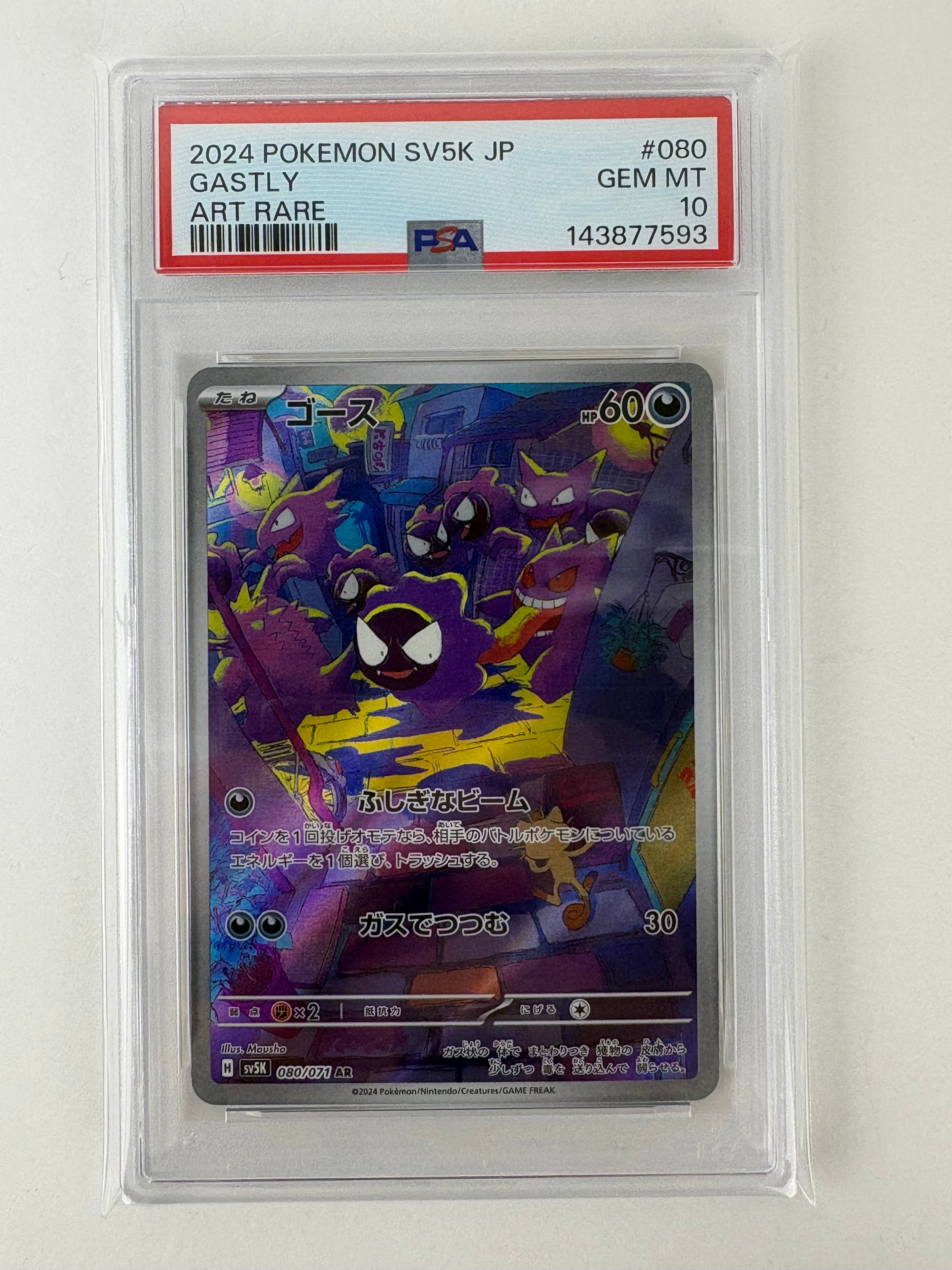【PSA10 連番】 ワイルドフォース ゴースar ゴースAR Amazon.co.jp: ポケモンカードゲームSV sv5K 拡張パック ワイルド