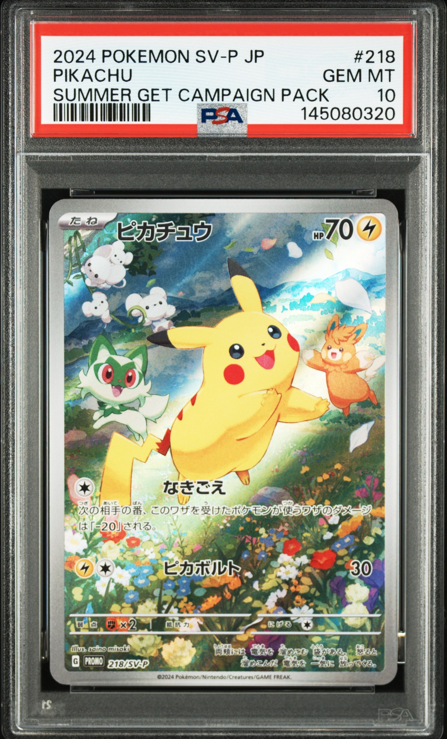 ピカチュウ P [SV-P 218](プロモカードパック「ポケカの夏がキタ