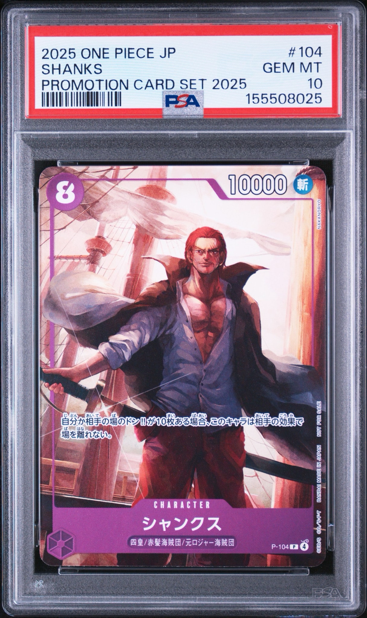 PSA10】シャンクス P [P-104](プロモーションカード「プロモーション