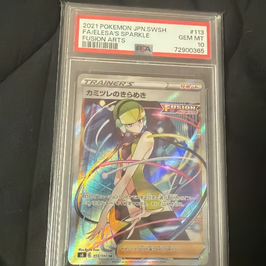 Elesa’s  Sparkle SR[S8 113/100](Expansion Pack "Fusion Arts")