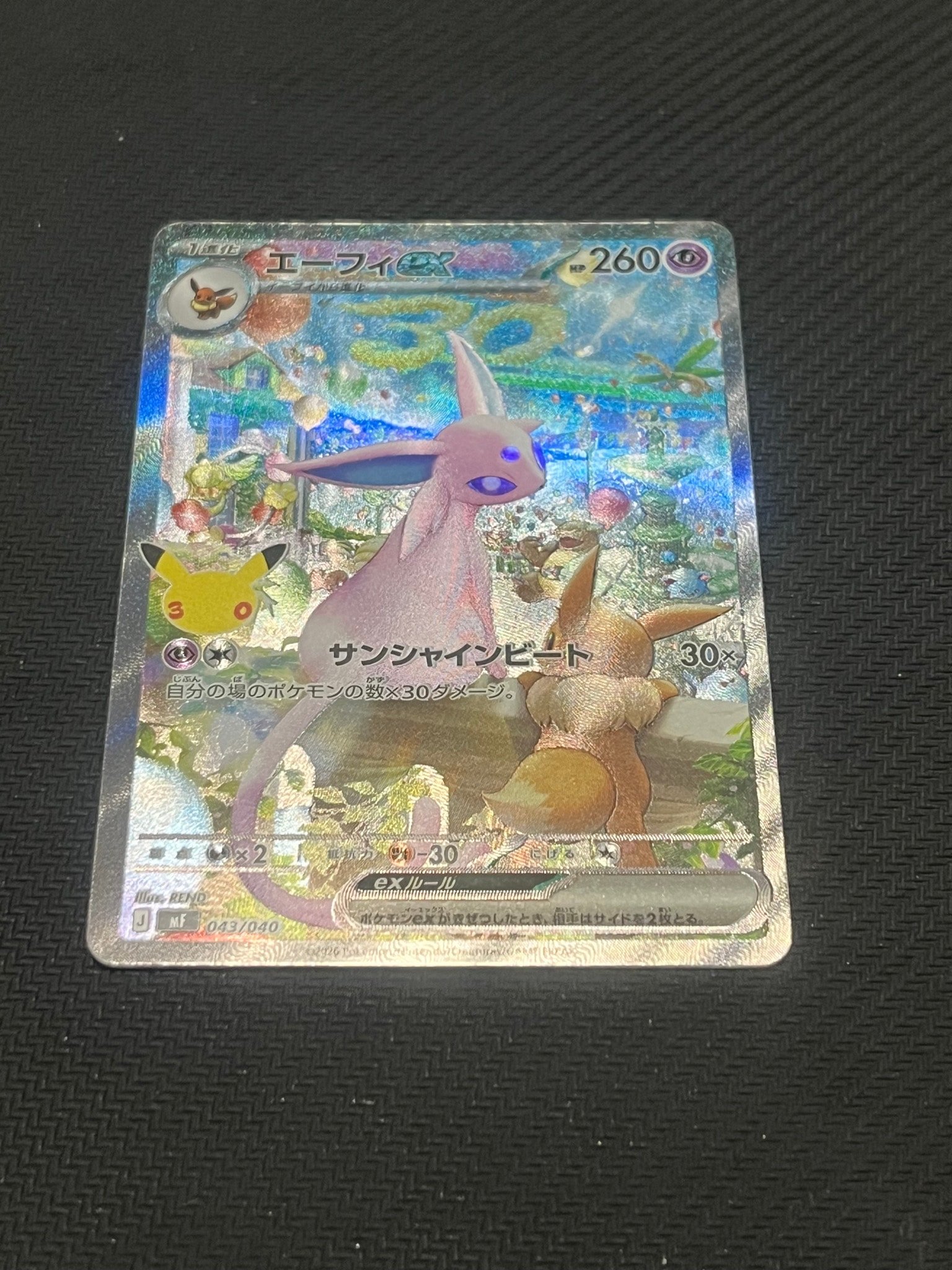 エーフィex SAR仕様 [MF 043/040](構築デッキ「30th CELEBRATION プレミアムデッキセット エーフィ・ブラッキー」)