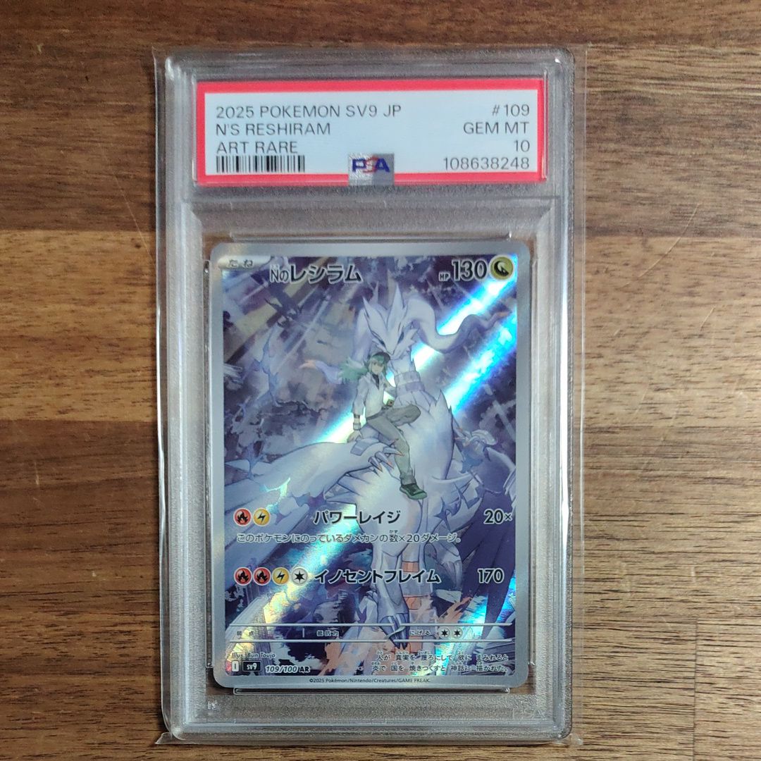 Nのレシラム AR [SV9 109/100](拡張パック「バトルパートナーズ」)