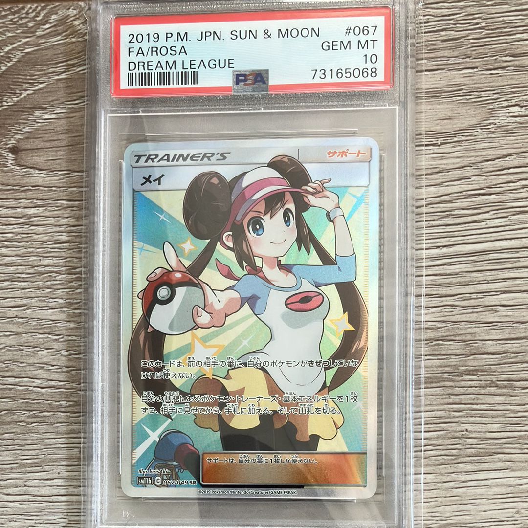 メイ SR[SM11b 067/049](強化拡張パック「ドリームリーグ」)