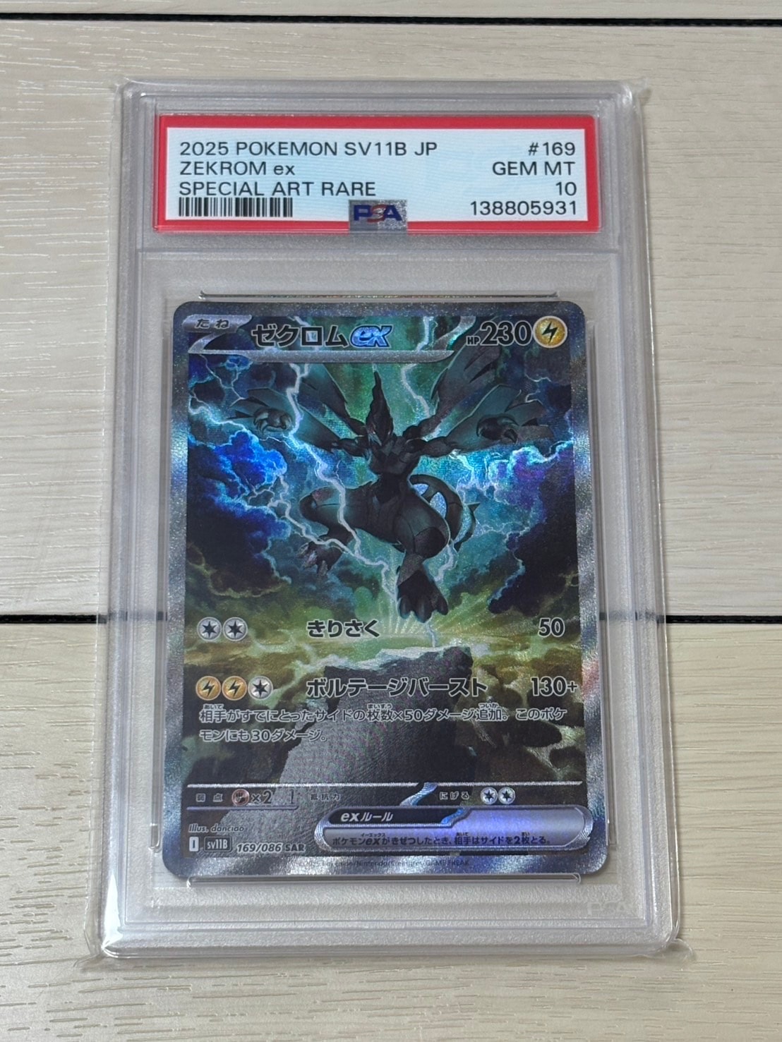 ゼクロムex SAR [SV11B 169/086](拡張パック「ブラックボルト」)
