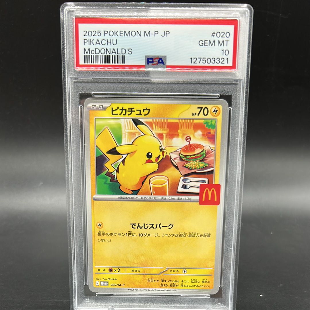 ピカチュウ P [M-P 020](プロモカードパック「マクドナルド ハッピーセット2025」)