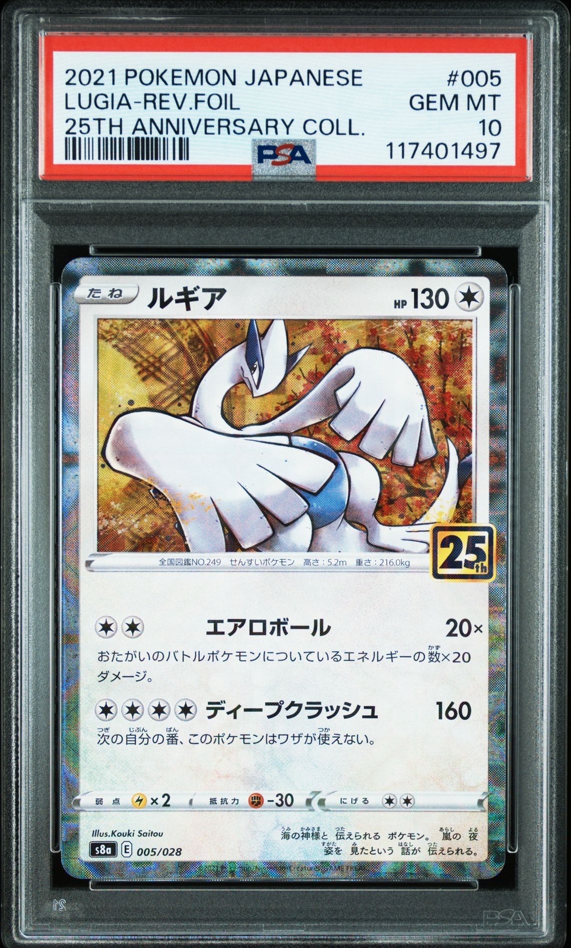PSA10】ルギア: ミラー [s8a 005/028](拡張パック「25th