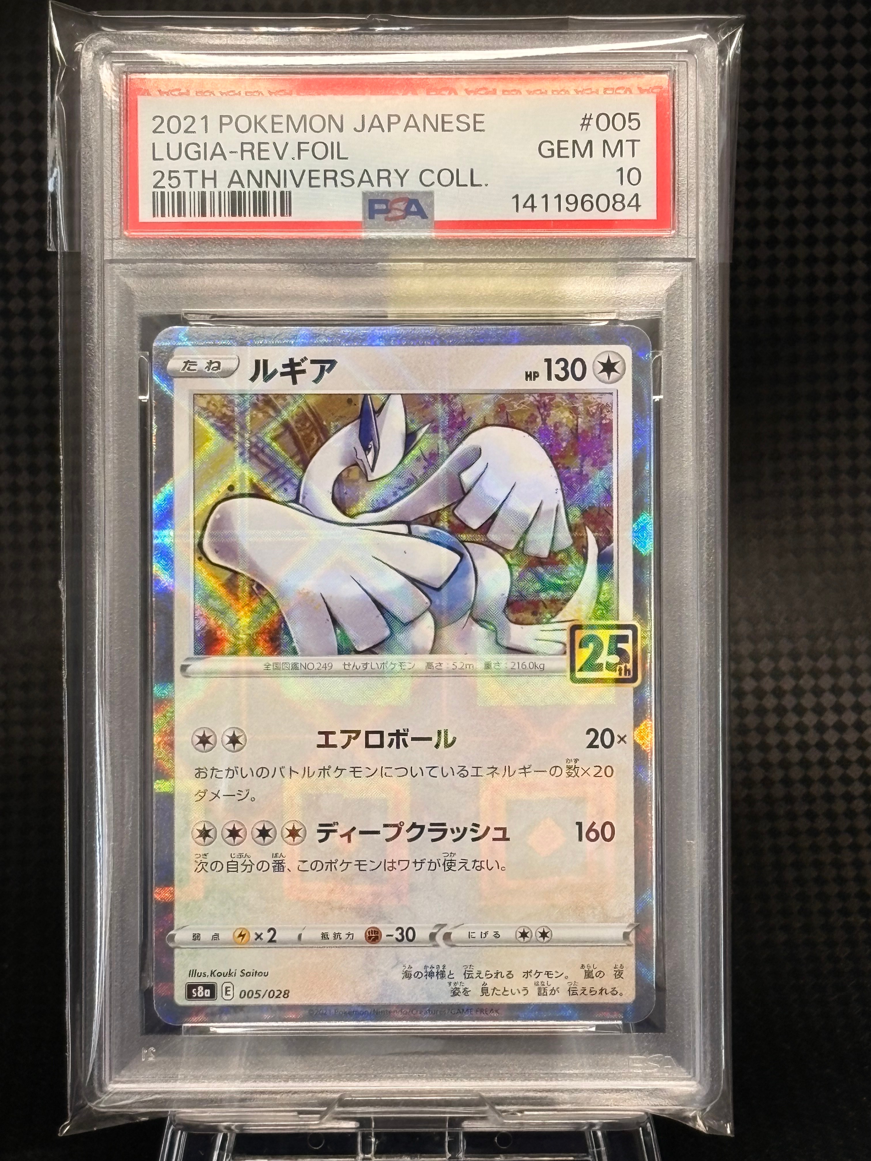 PSA10 ルギア　ミラー 25th アニバーサリーコレクション　005 PSA10】ルギア: ミラー [s8a 005/028](拡張パック「25th
