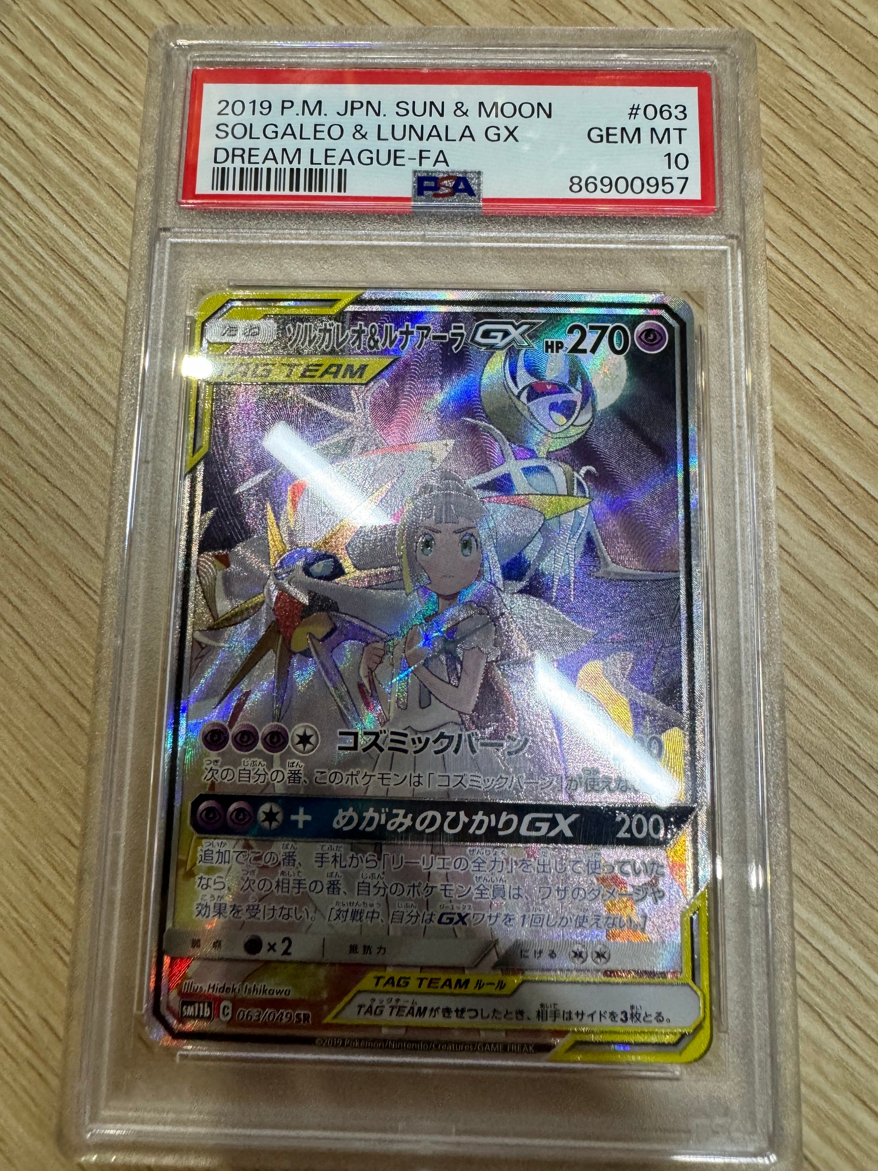 ソルガレオ&ルナアーラGX (リーリエ) SR :SA (ソルルナGX) [SM11b 063/049](強化拡張パック「ドリームリーグ」)