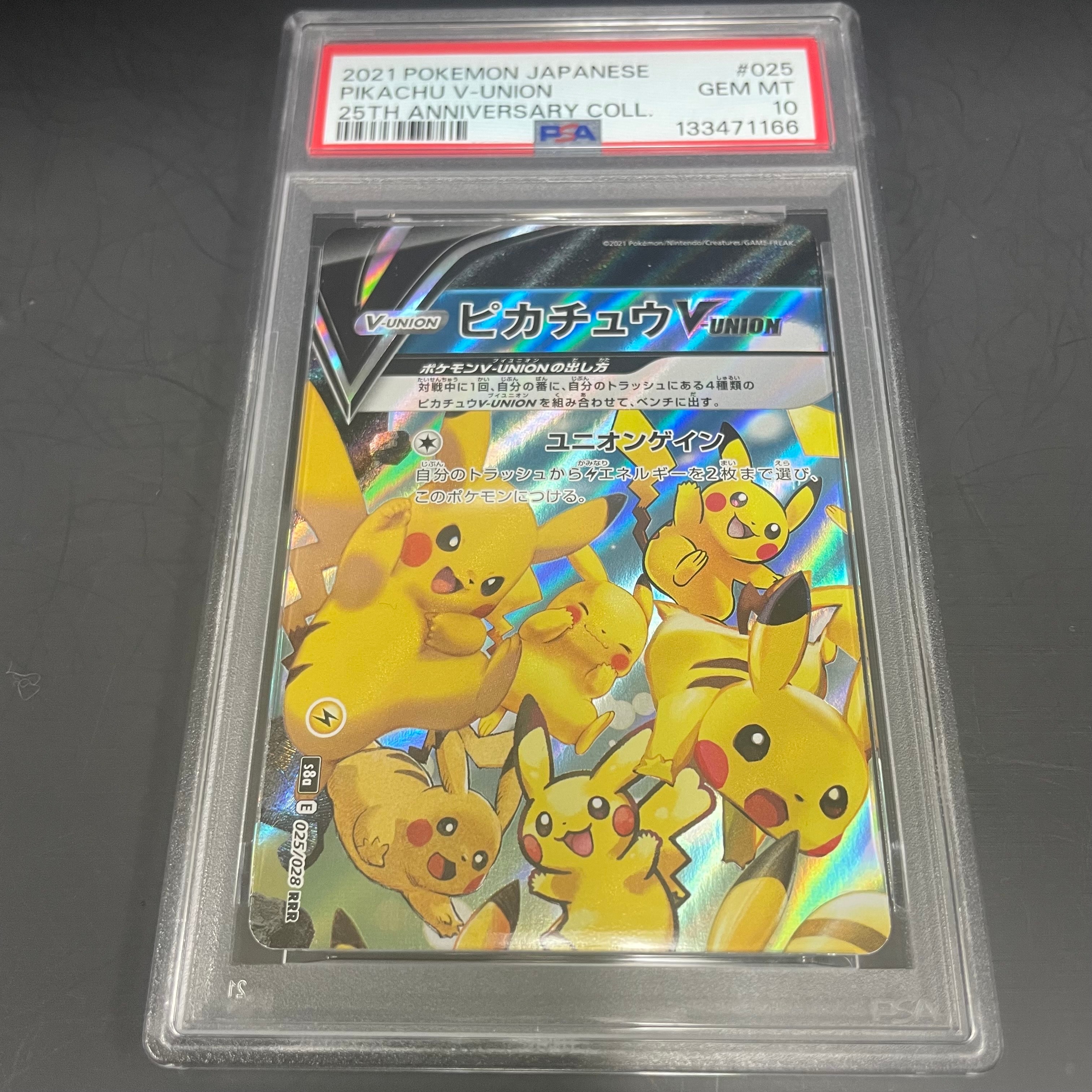 ピカチュウV-UNION (左上) RRR [S8a 025/028](拡張パック「25th ANNIVERSARY COLLECTION」)