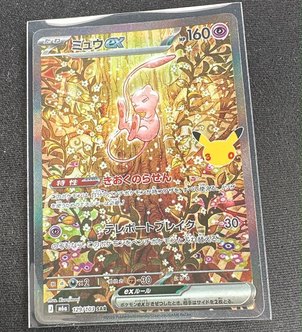 ミュウex SAR [M6a 129/103](拡張パック「30th CELEBRATION」)
