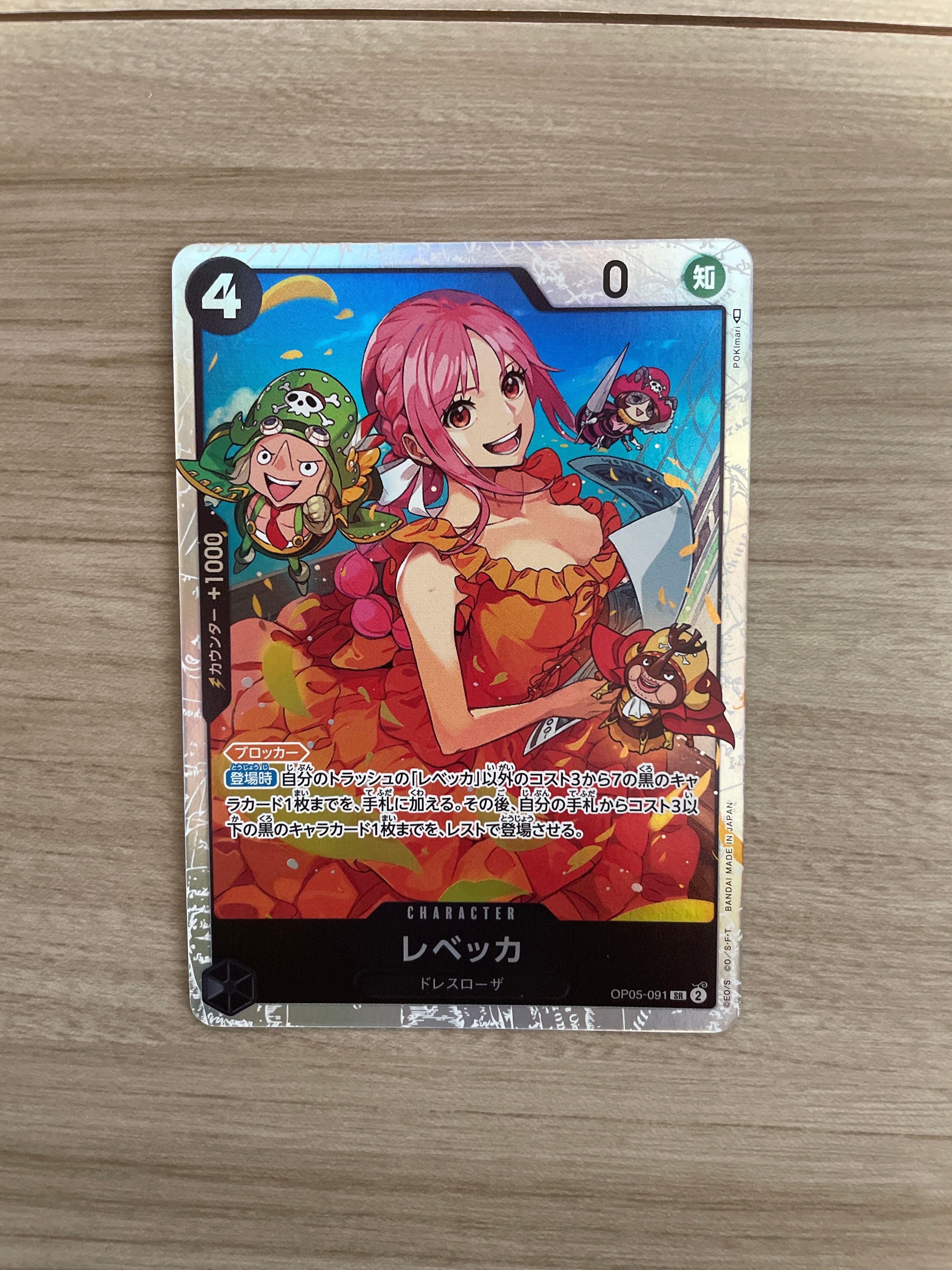 レベッカ SR [OP05-091] (ブースターパック 新時代の主役)