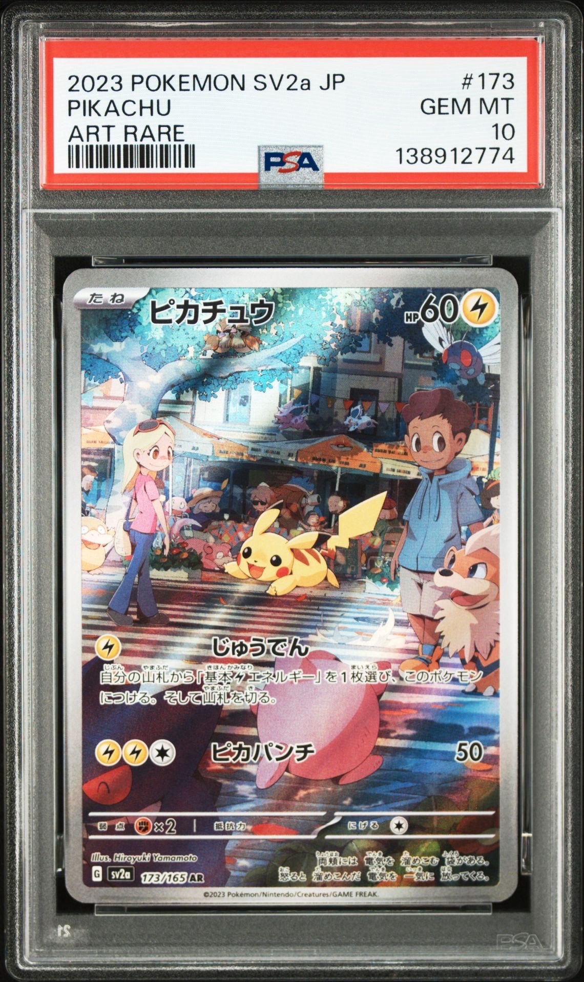 ピカチュウ AR[SV2a 173/165](強化拡張パック「ポケモンカード151」)