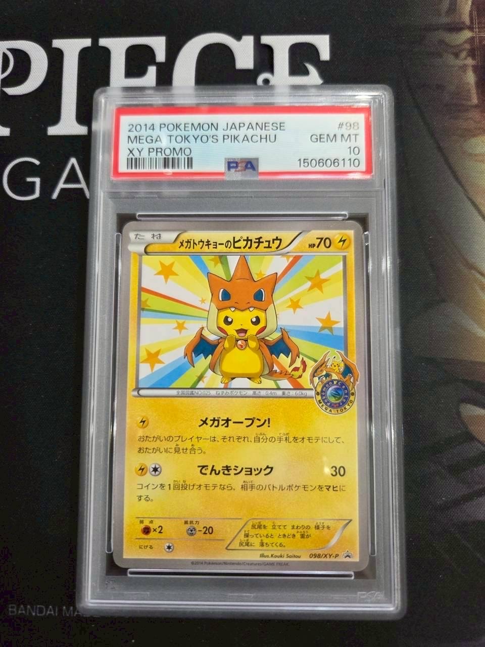 メガトウキョーのピカチュウ: プロモ[XY-P 098/XY-P](プロモーション