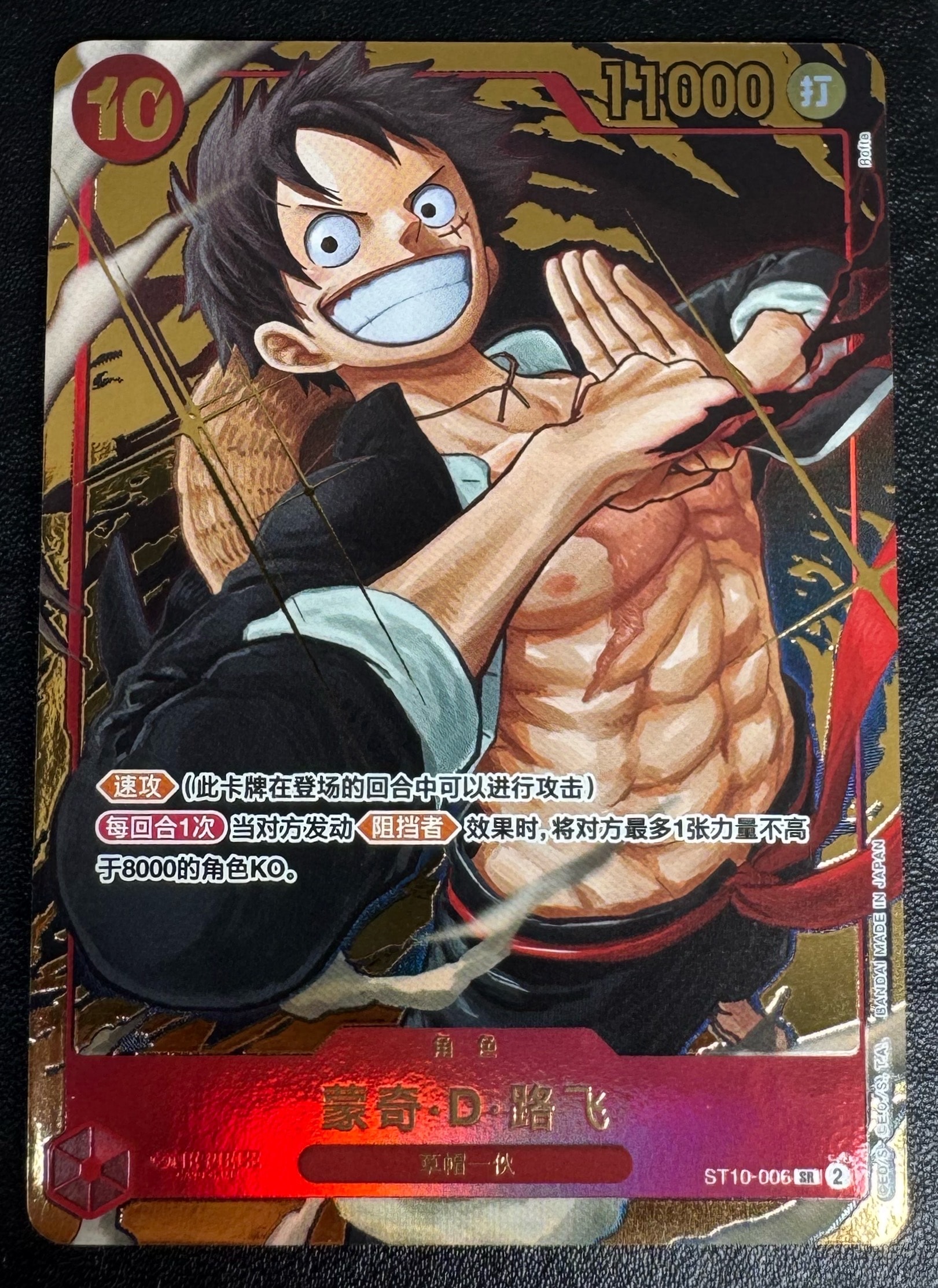 PSA10】モンキー・D・ルフィ SR [ST10‐006]【中国語版】（1st