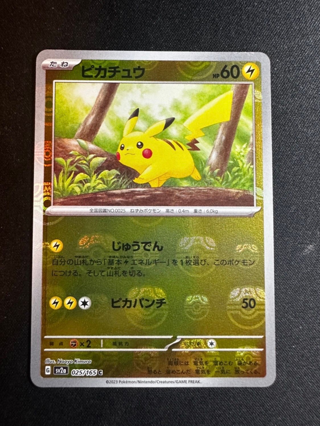 ピカチュウ C: マスターボールミラー (マスボピカチュウ) [SV2a 025/165](強化拡張パック「ポケモンカード151」)
