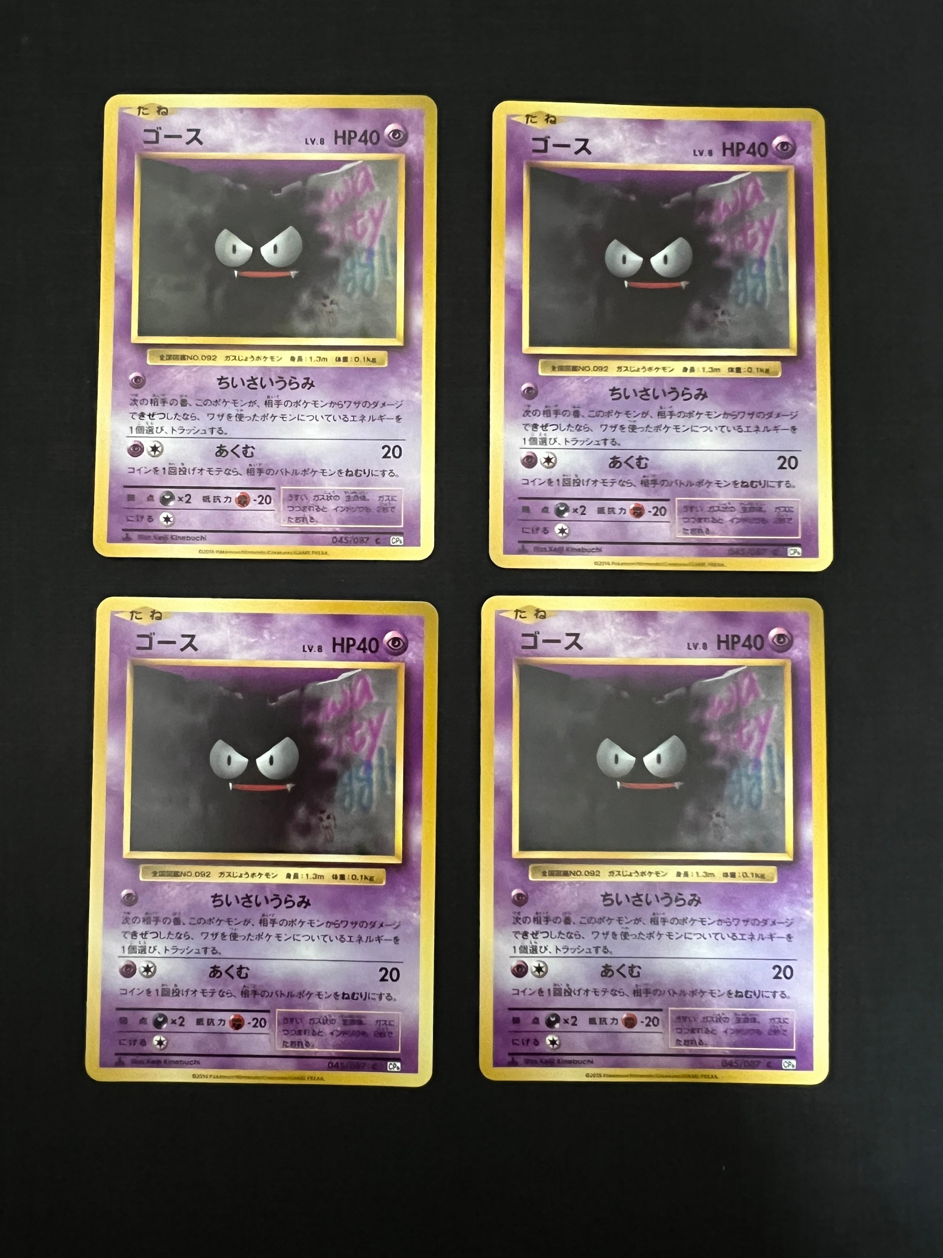 ゴース C :1ED [CP6 045/087](コンセプトパック「ポケットモンスターカードゲーム 拡張パック 20th Anniversary」)