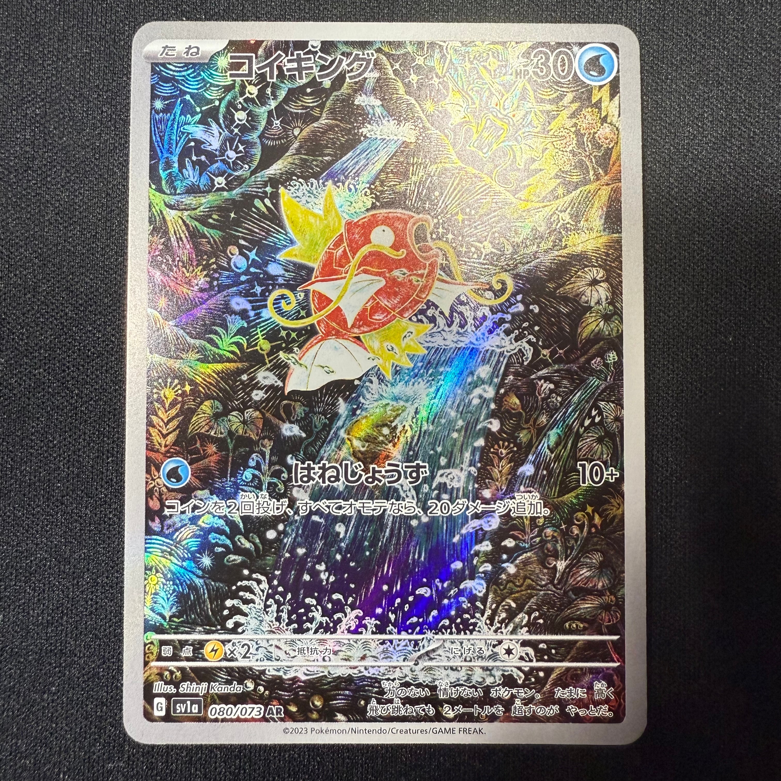 PSA10】コイキング AR[SV1a 080/073](スカーレット＆バイオレット 拡張