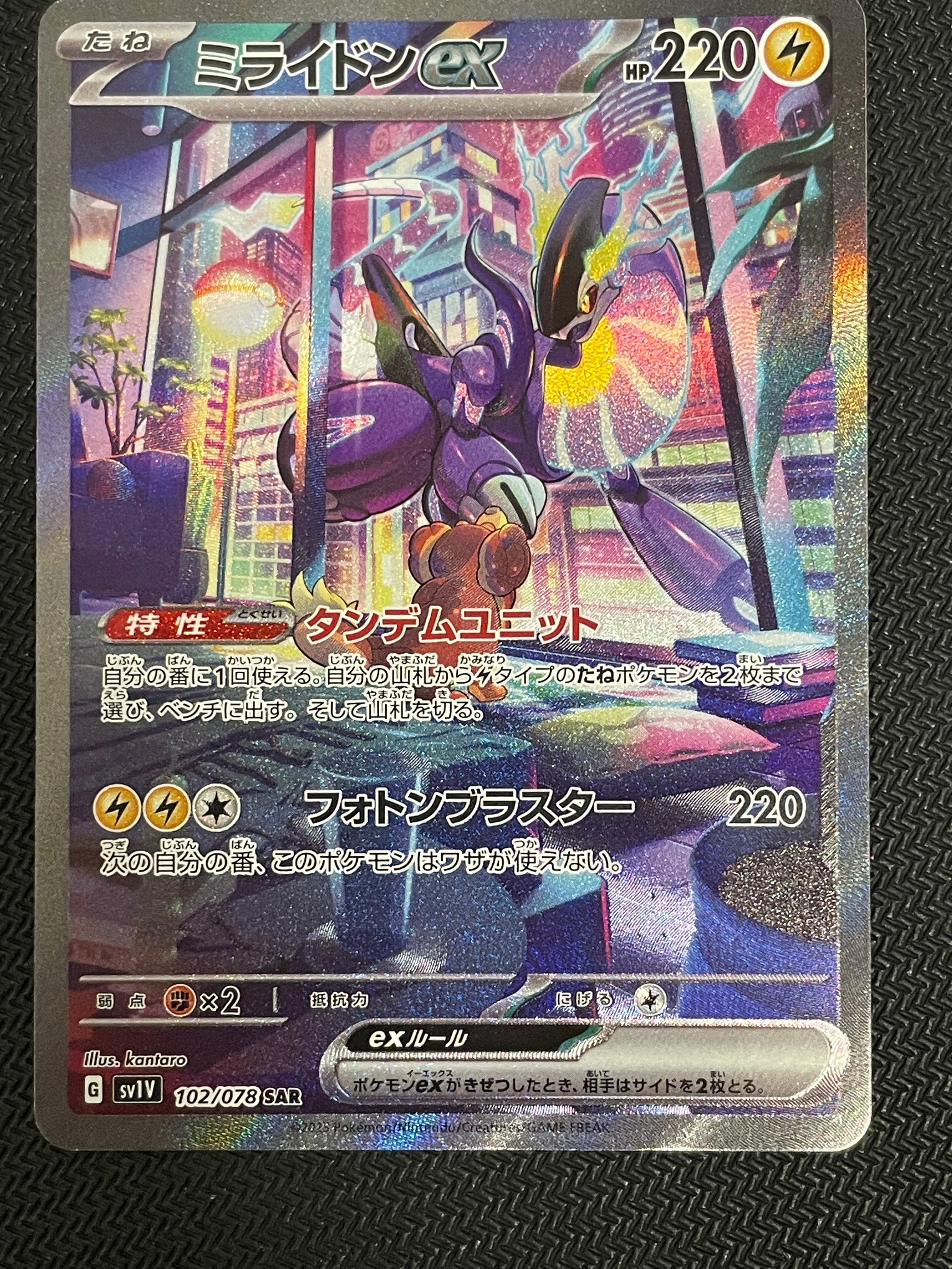 ミライドンex SAR[SV1V 102/078](スカーレット&バイオレット 拡張パック「バイオレットex」)