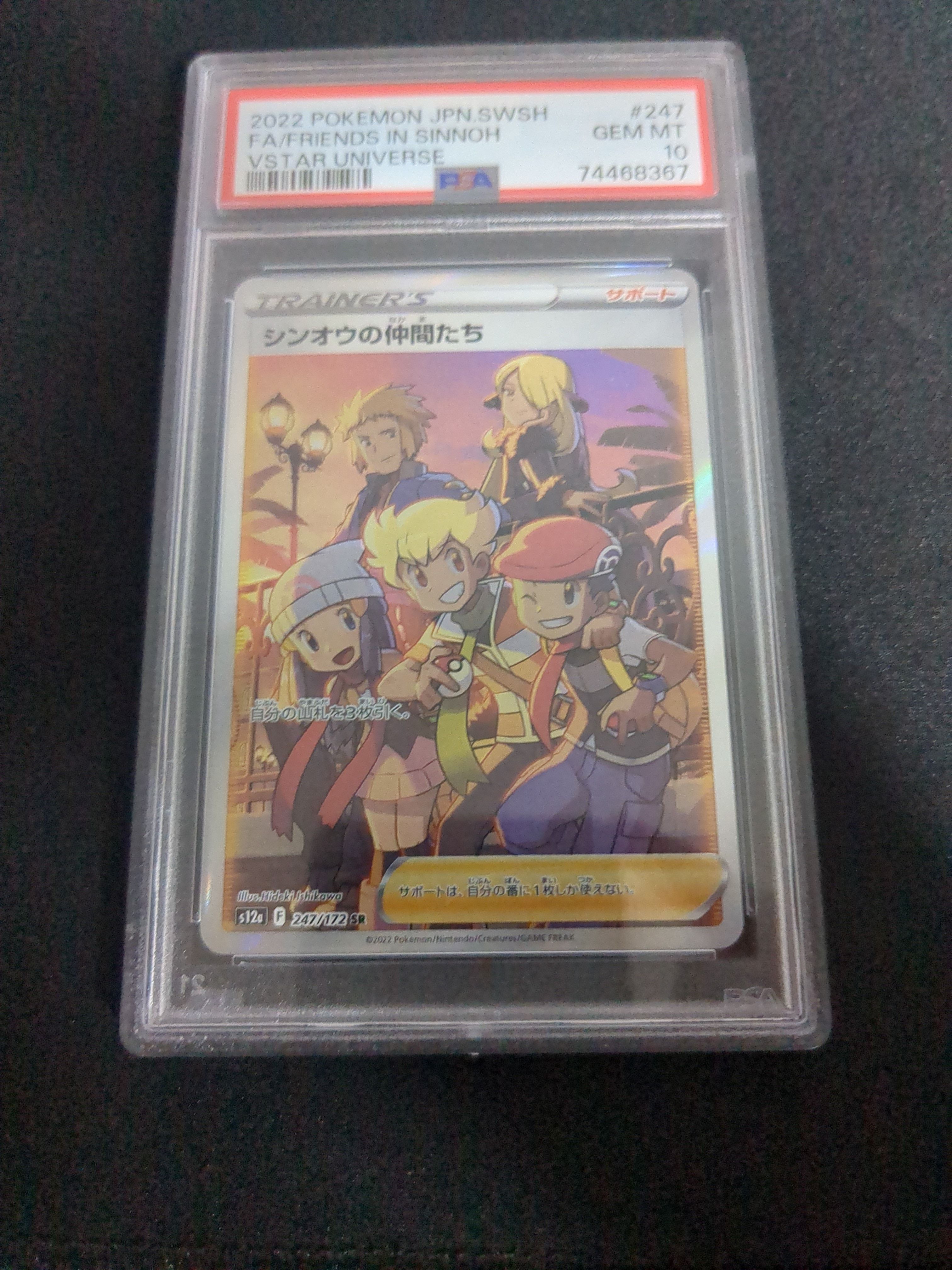 シンオウの仲間たち SR[s12a 247/172](ハイクラスパック「VSTARユニバース」)