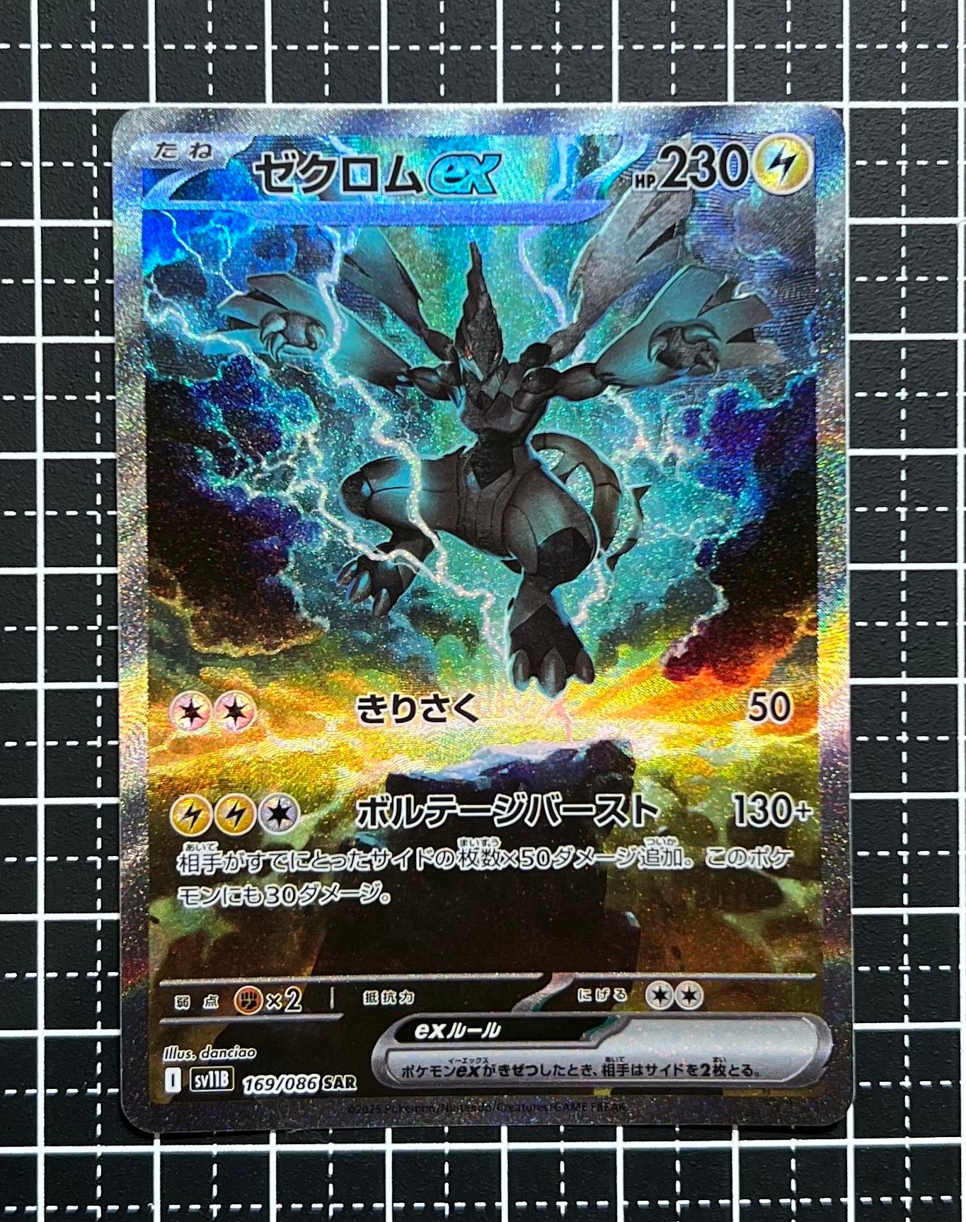 ゼクロムex SAR [SV11B 169/086](拡張パック「ブラックボルト」)