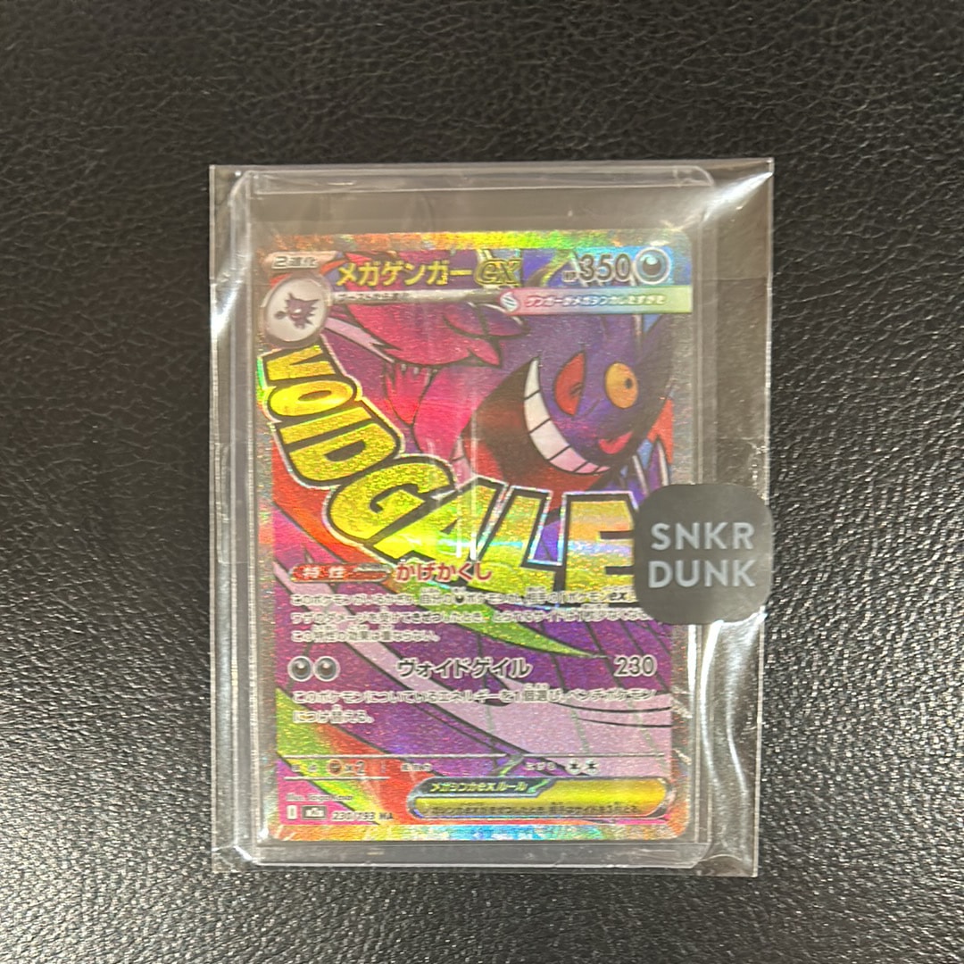 メガゲンガーex MA [M2a 230/193](ハイクラスパック「MEGAドリームex」)