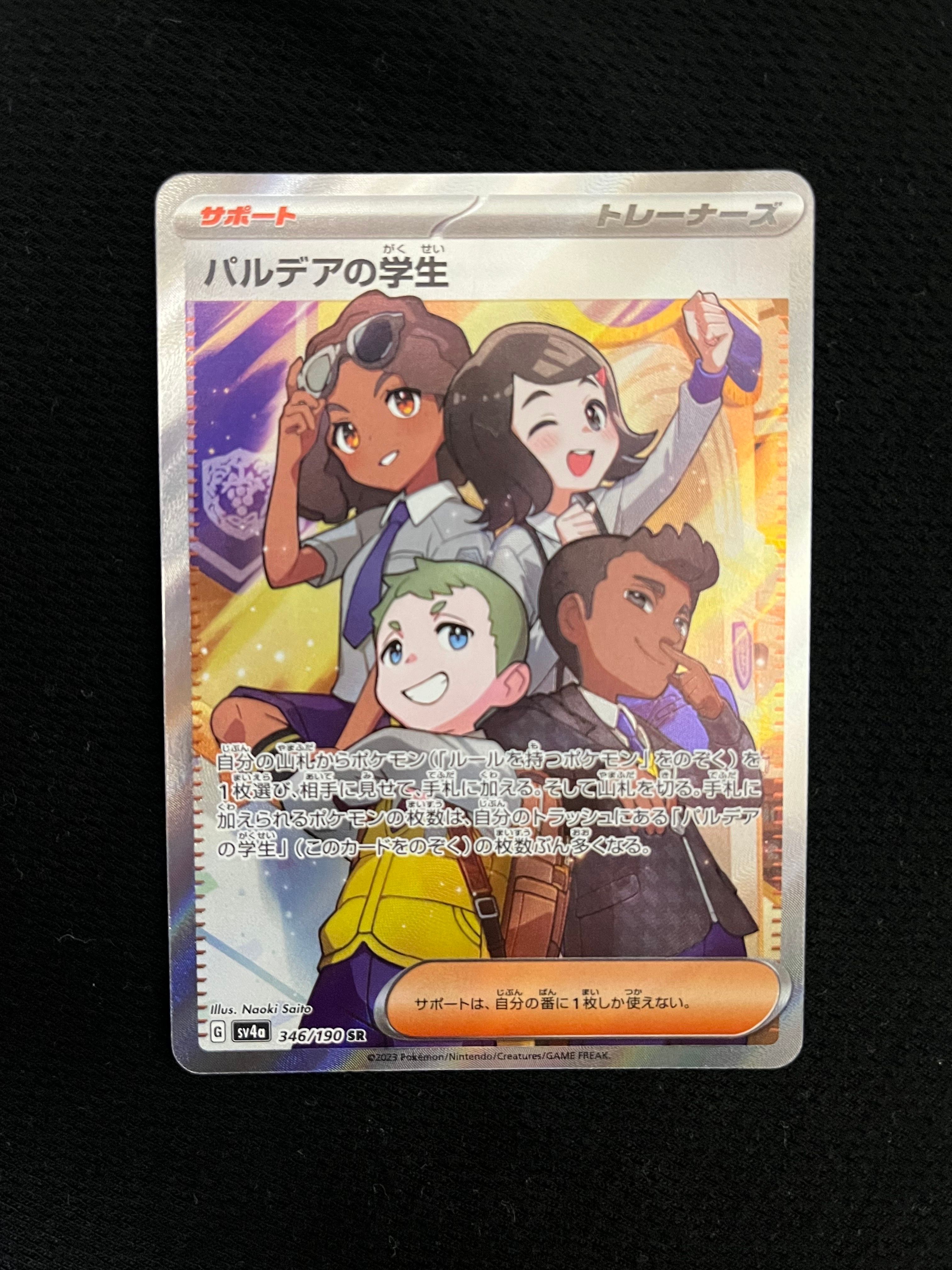 パルデアの学生 SR [SV4a 346/190](ハイクラスパック「シャイニートレジャーex」)