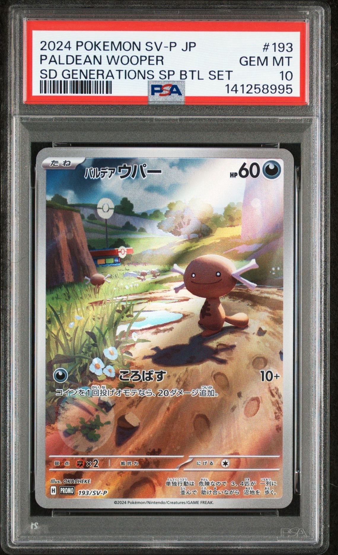 パルデアウパー P [SV-P 193](スタートデッキ Generations「スペシャルバトルセット」)