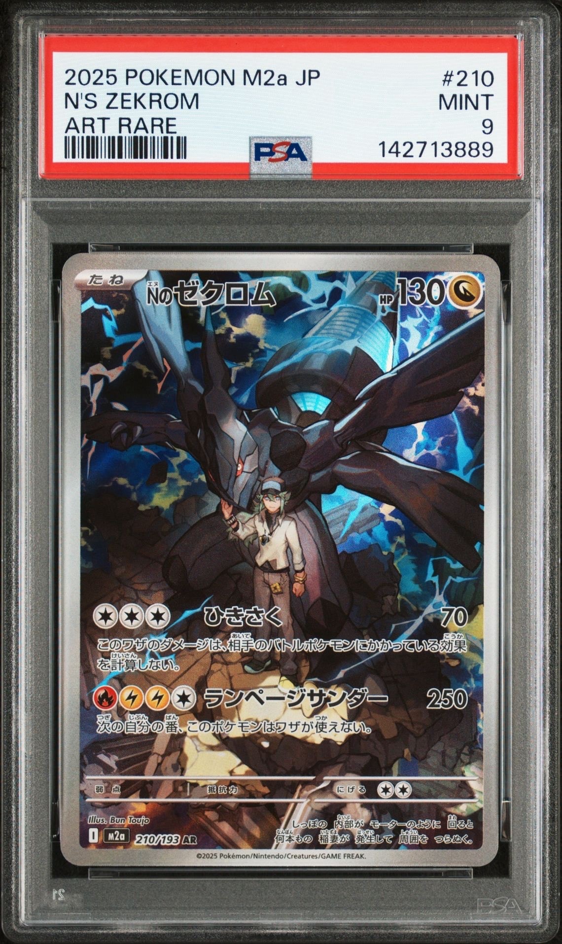 PSA 9]N's Zekrom AR [M2a 210/193](High Class Pack 